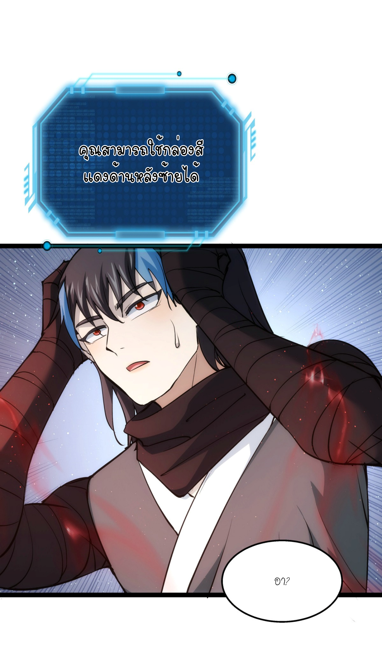 ฉันรับช่วงต่อระบบผู้เล่น ตอนที่ 9 หน้า 12