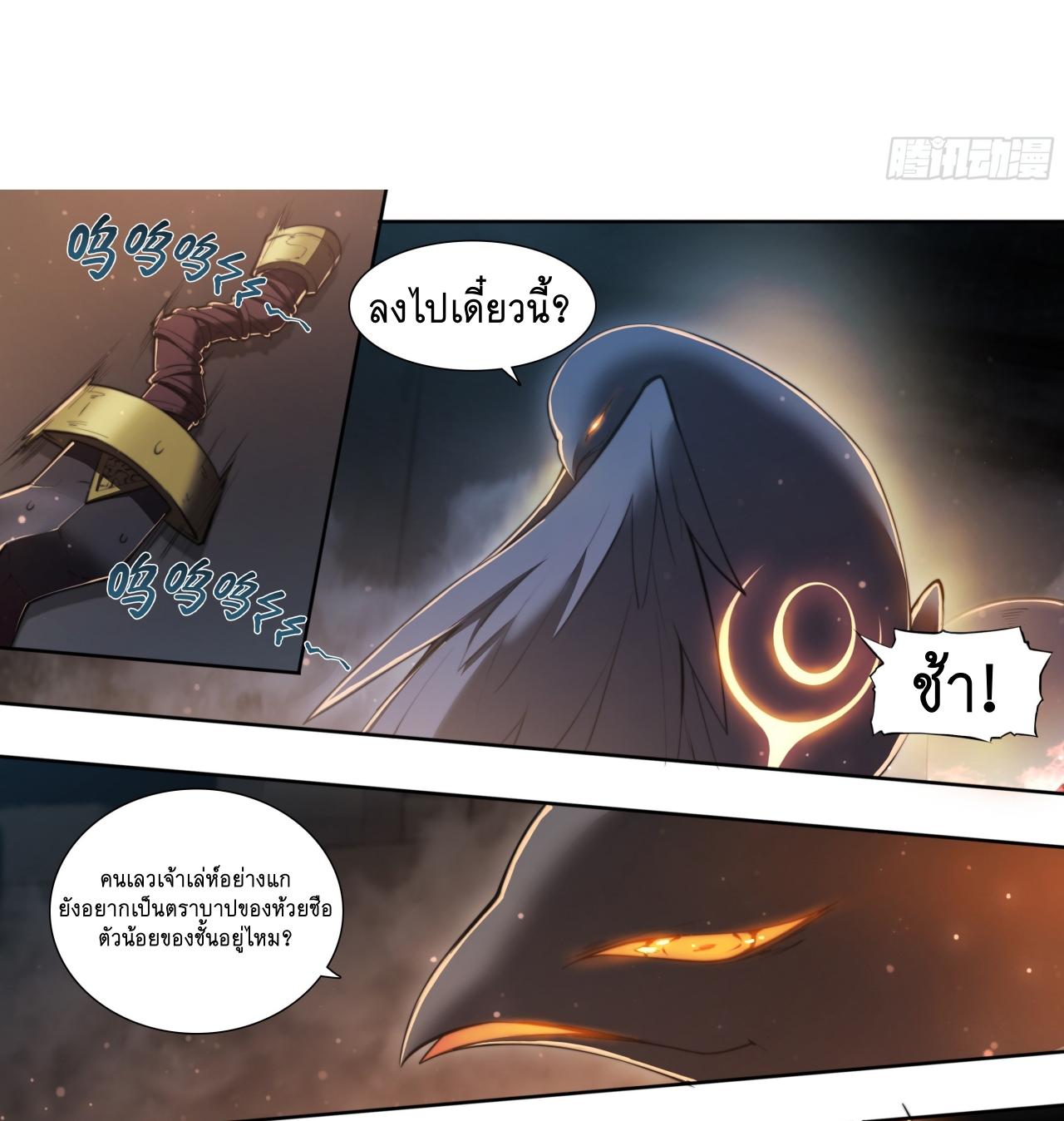 Apocalypse Forecast ตอนที่ 86 หน้า 16