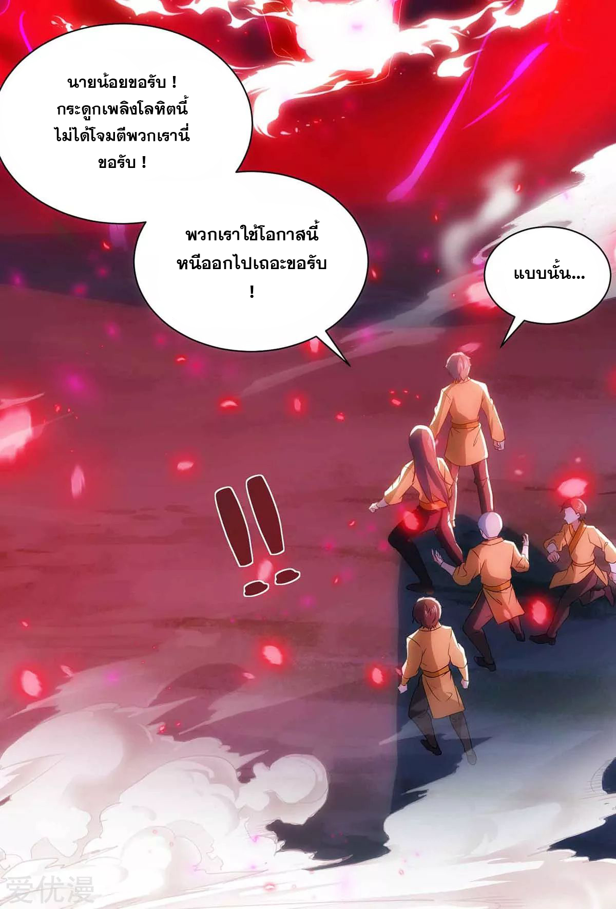 จักรพรรดิ 80,000 ปี ตอนที่ 72 หน้า 8