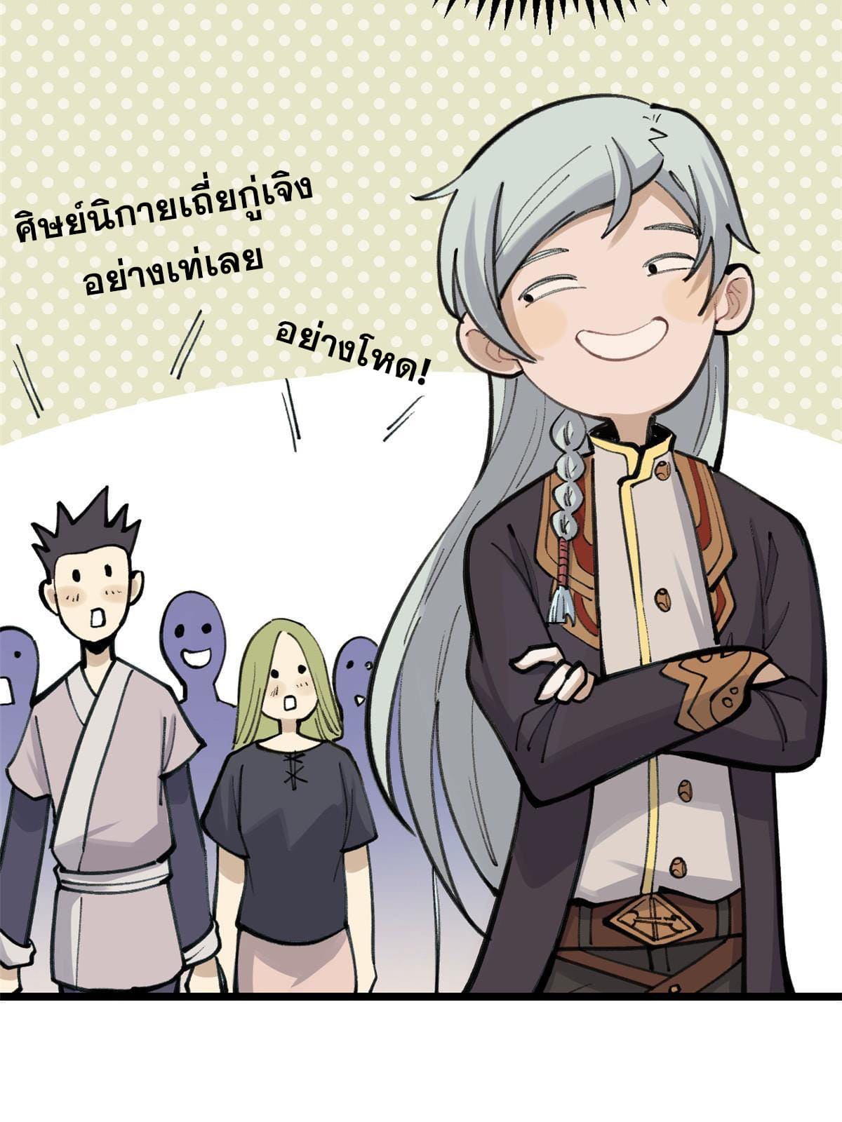 นิกายที่แข็งแกร่งที่สุด (ทันจีน) ตอนที่ 149 หน้า 30