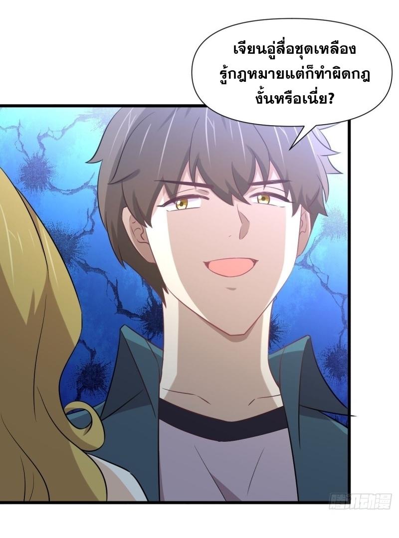 Immortal Swordsman in The Reverse World ข้าเซียนกระบี่ไม่เกาะสตรี ตอนที่ 250 หน้า 16