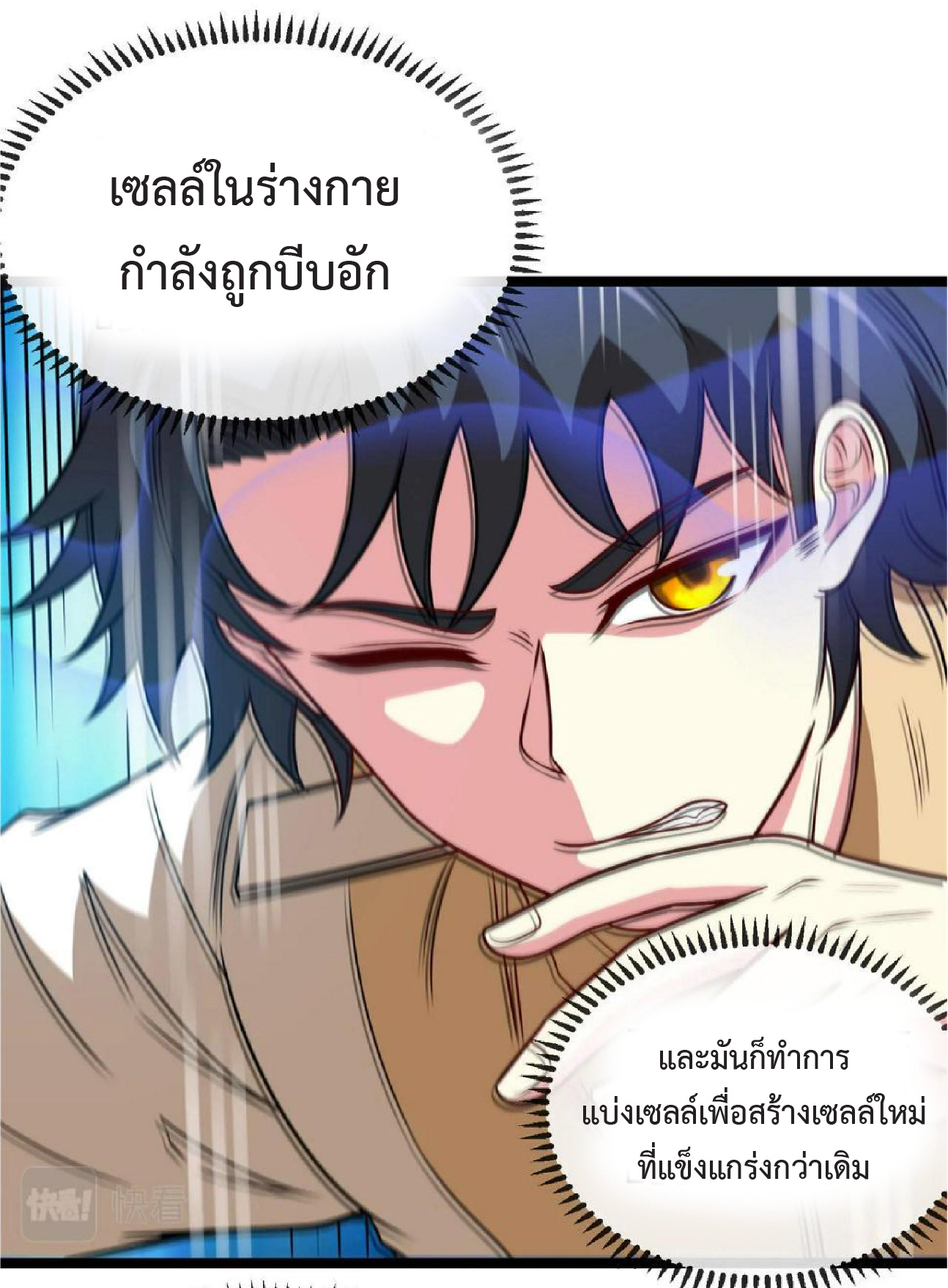 Super god system  ระบบสุดเทพ ตอนที่ 76 หน้า 30