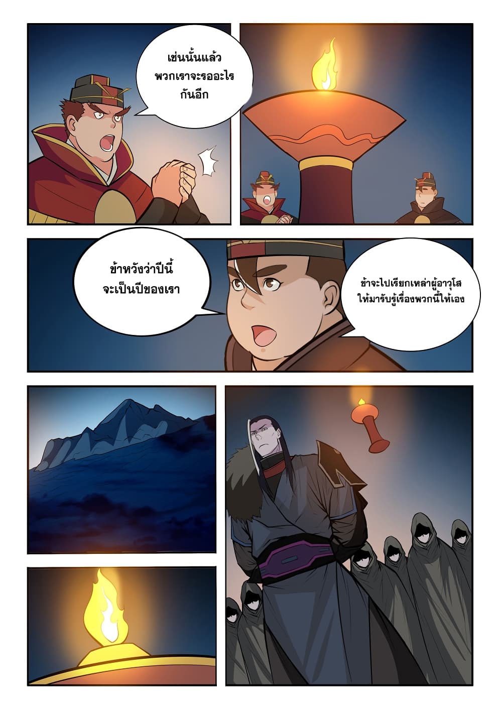 Apotheosis – การยกระดับสู่สถานะของพระเจ้า ตอนที่ 199 หน้า 14