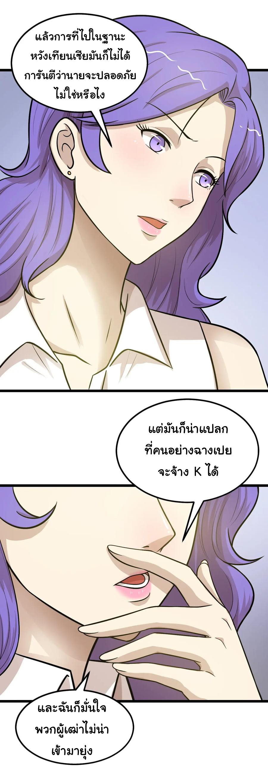 หัวหน้ามาเฟียกลับมาอายุ 16 อีกครั้ง ตอนที่ 46 หน้า 23
