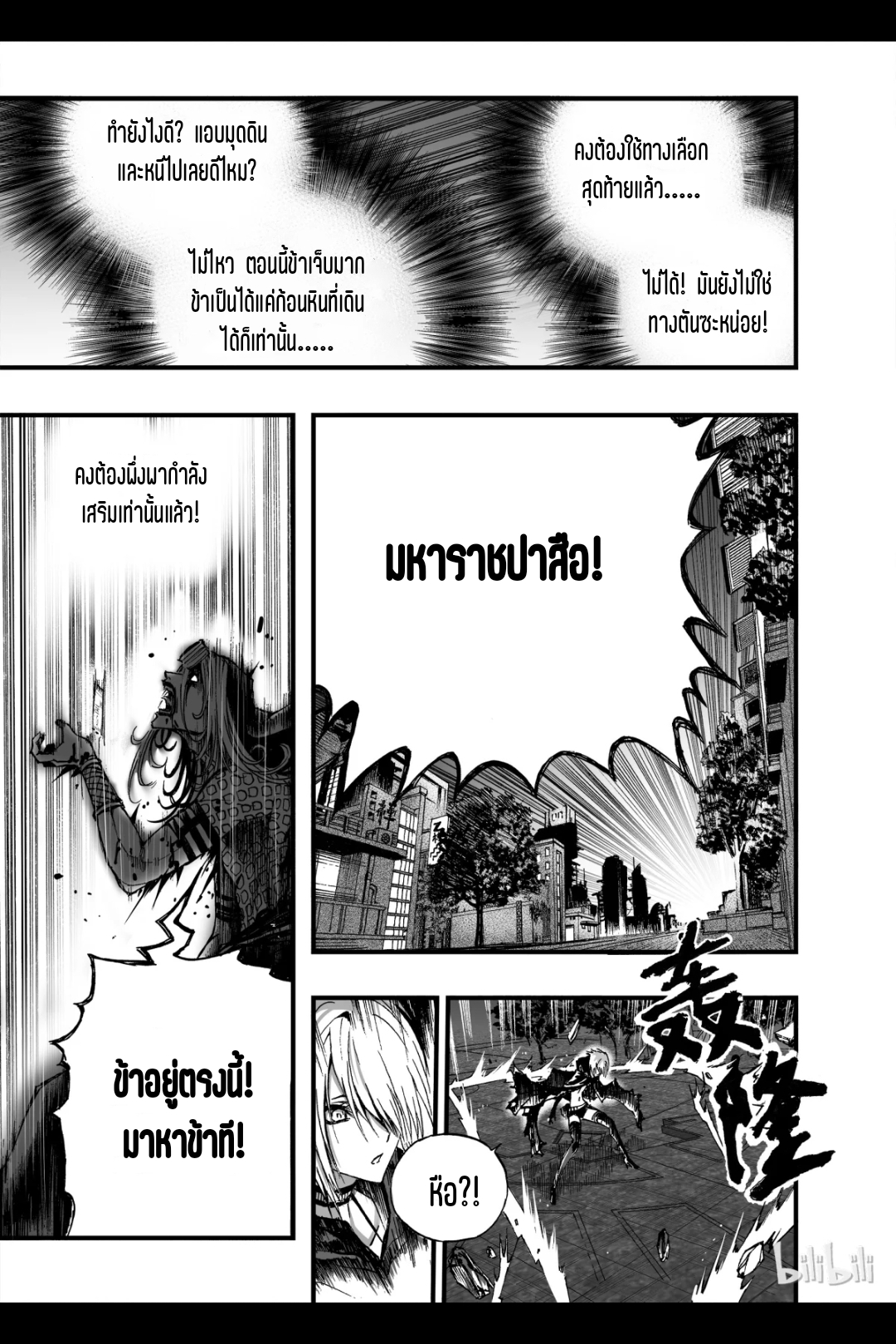 Bliss~ End Of Gods ตอนที่ 10 หน้า 5