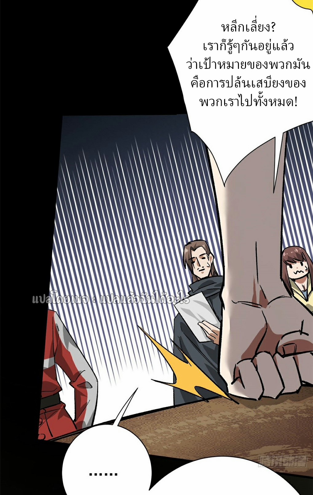 รูเล็ตเวิลด์ สุ่มไอเทมเอาชีวิตรอด ตอนที่ 164 หน้า 16