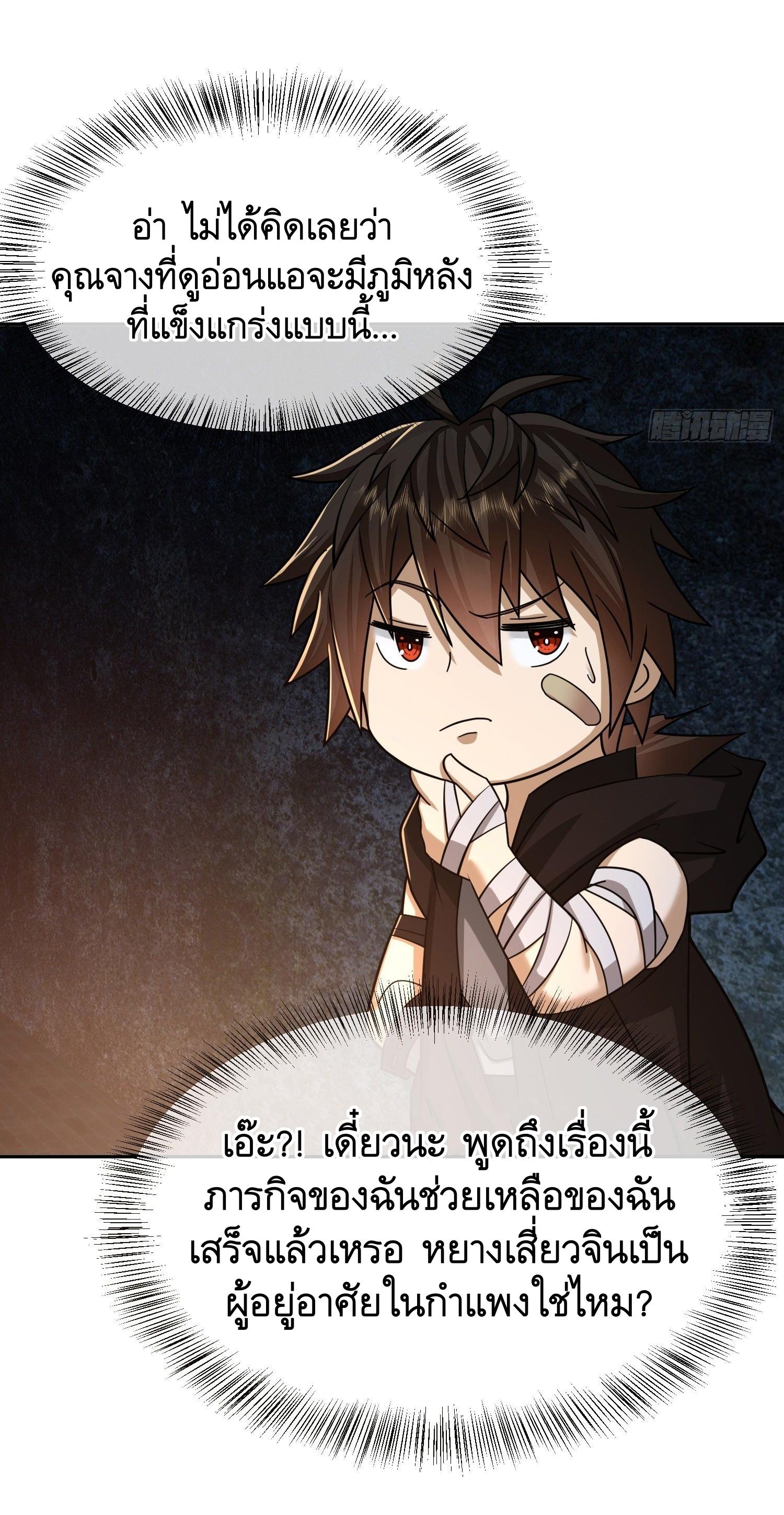 THE FIRST ORDER ตอนที่ 93 หน้า 27