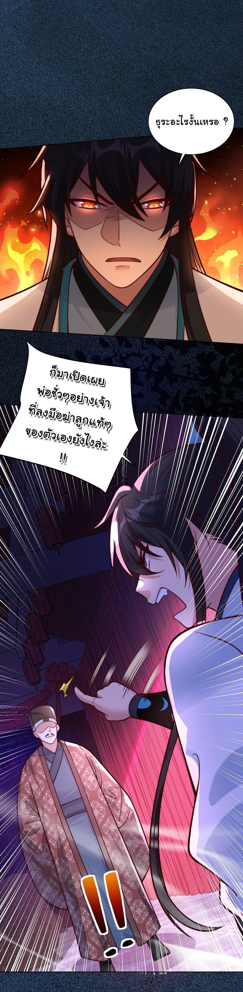 ชะตาฟ้าสั่งให้ข้าเป็นเทพ ตอนที่ 26 หน้า 37