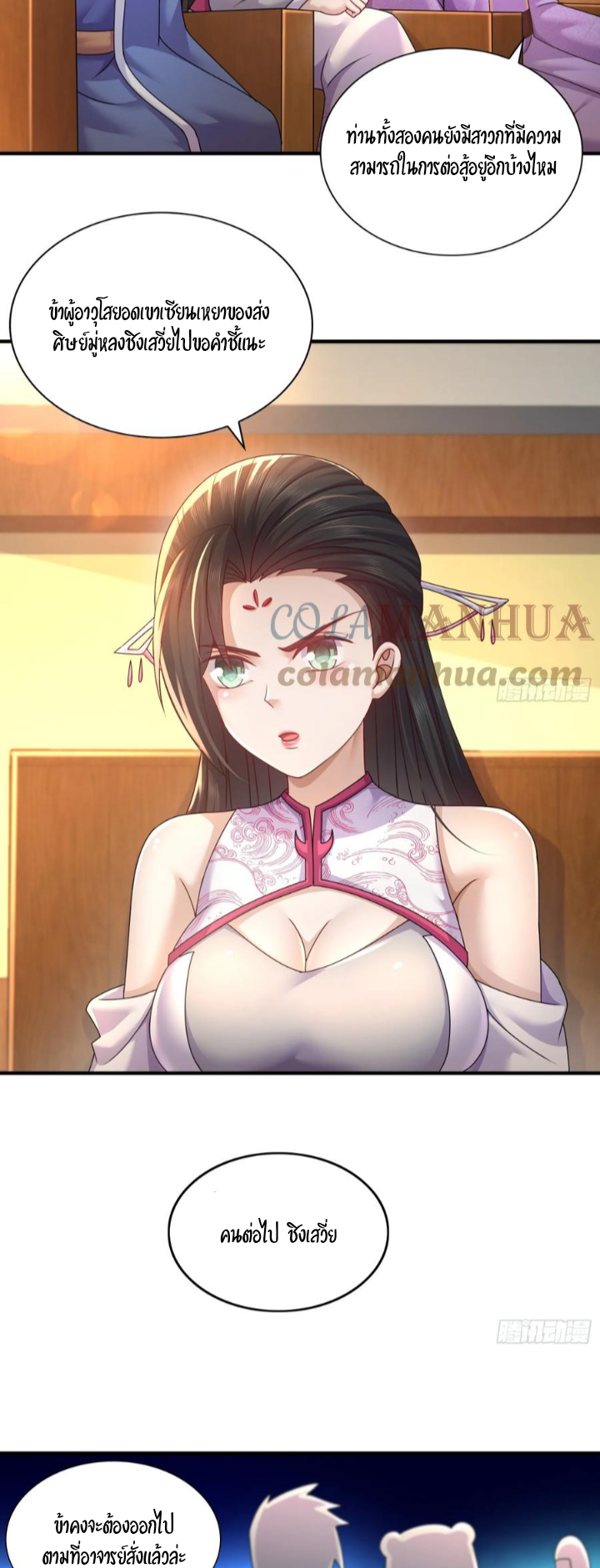 ฮาเร็มศิษย์พี่สาวทั้งเจ็ดของผมนะค้าบ ตอนที่ 24 หน้า 9