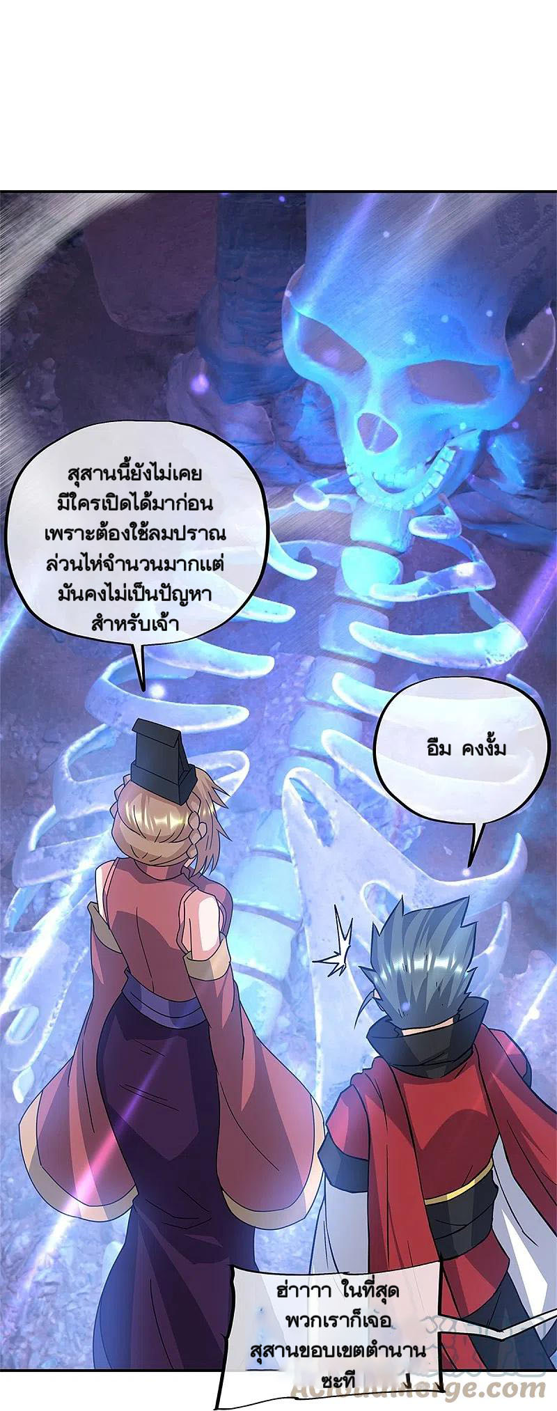 peerless battle spirit ตอนที่ 357 หน้า 13