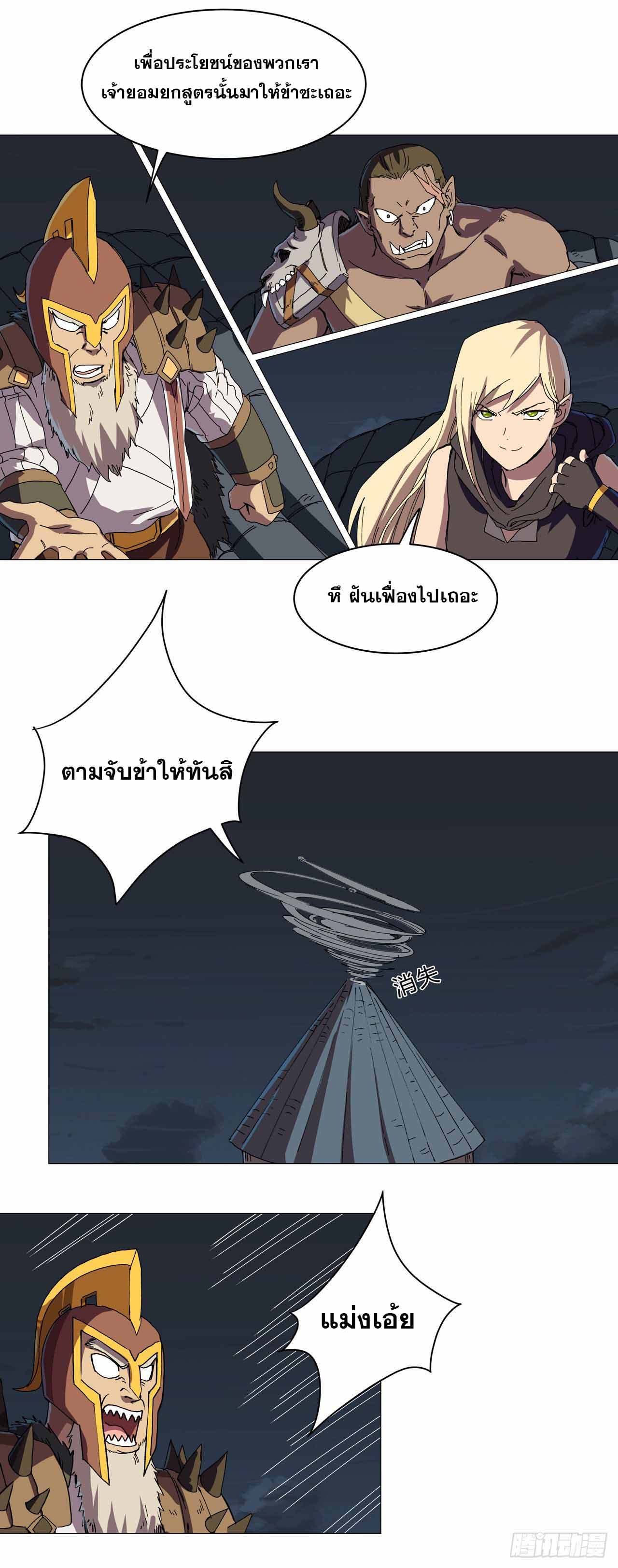 Cultivator vs Superhero (ทันจีน) ตอนที่ 132 หน้า 22