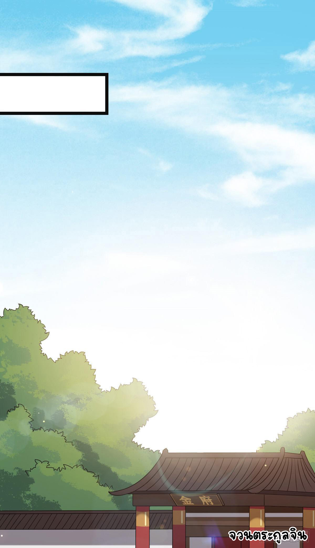 ปิ๊งรักทรราชจอมลวง ตอนที่ 72 หน้า 22
