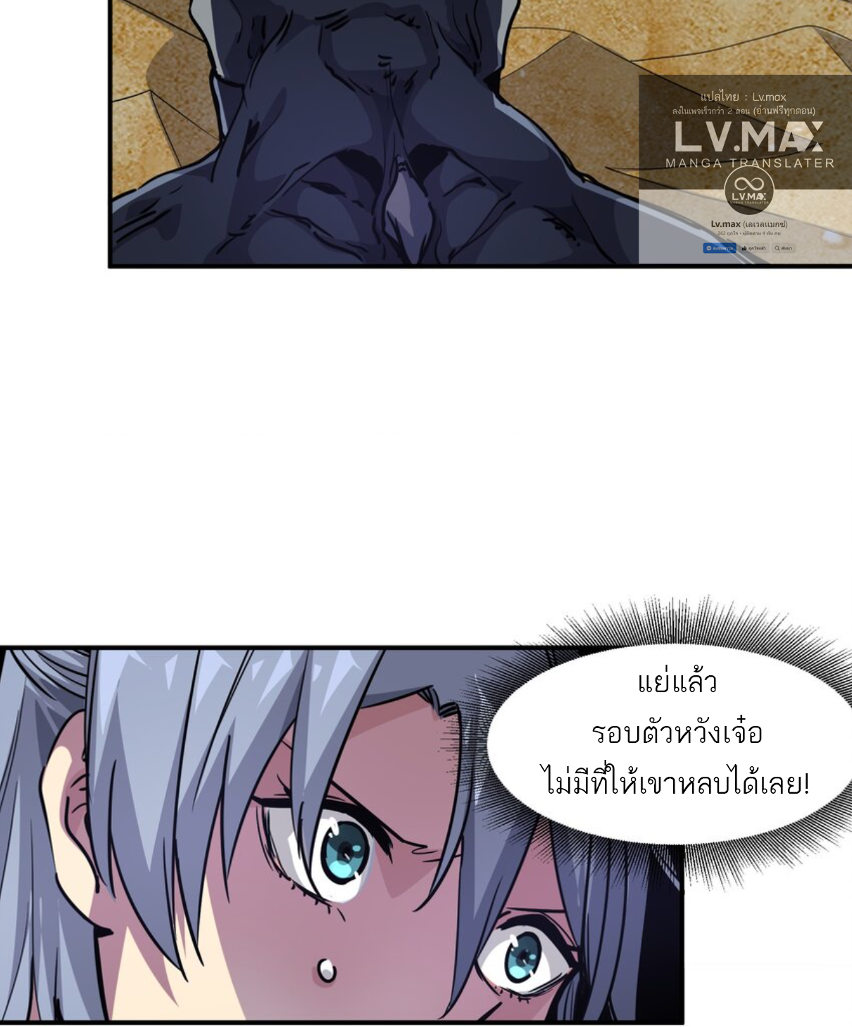 The Evolution ย้อนเวลากลับมาเพื่อกู้โลก ตอนที่ 7 หน้า 61