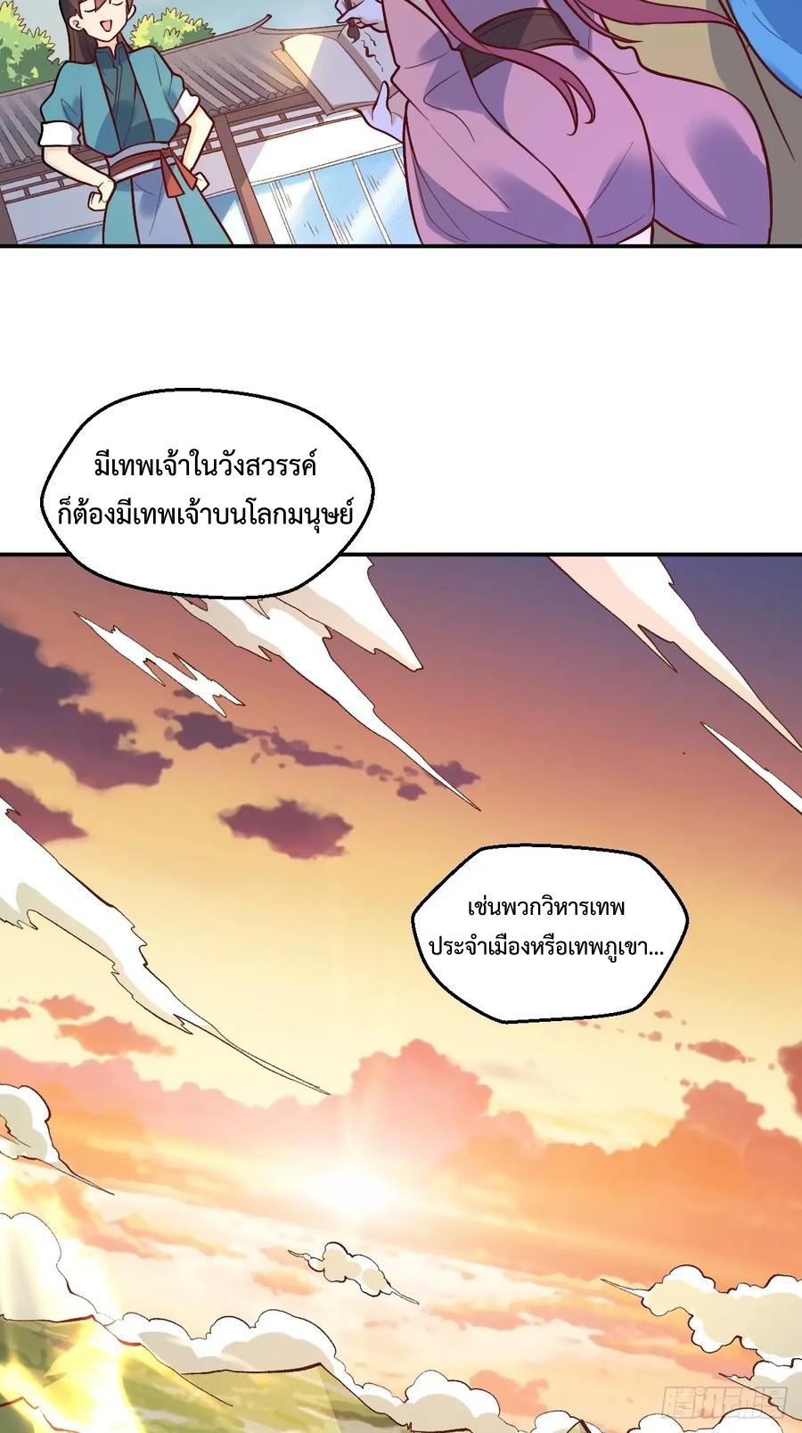กลายเป็นว่าข้าคือจอมยุทธ์ผู้ยิ่งใหญ่ ตอนที่ 241 หน้า 5