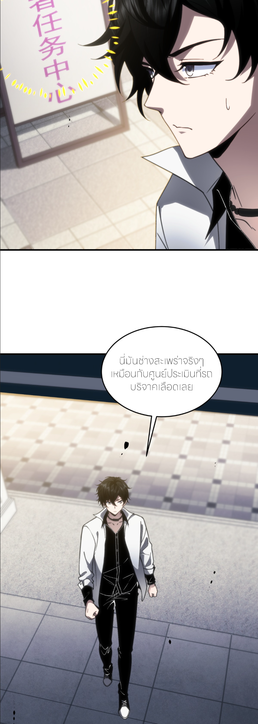 แค่แตะ... ก็อัปเกรด! ตอนที่ 9 หน้า 28