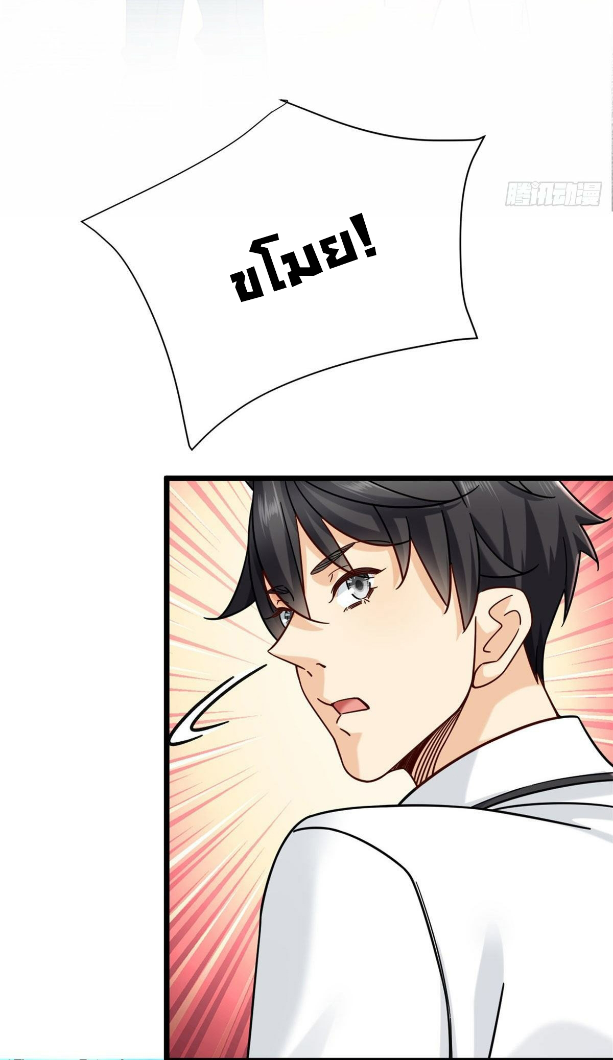 The new best all-rounder  ผู้แข็งแกร่งรอบด้าน ตอนที่ 23 หน้า 28