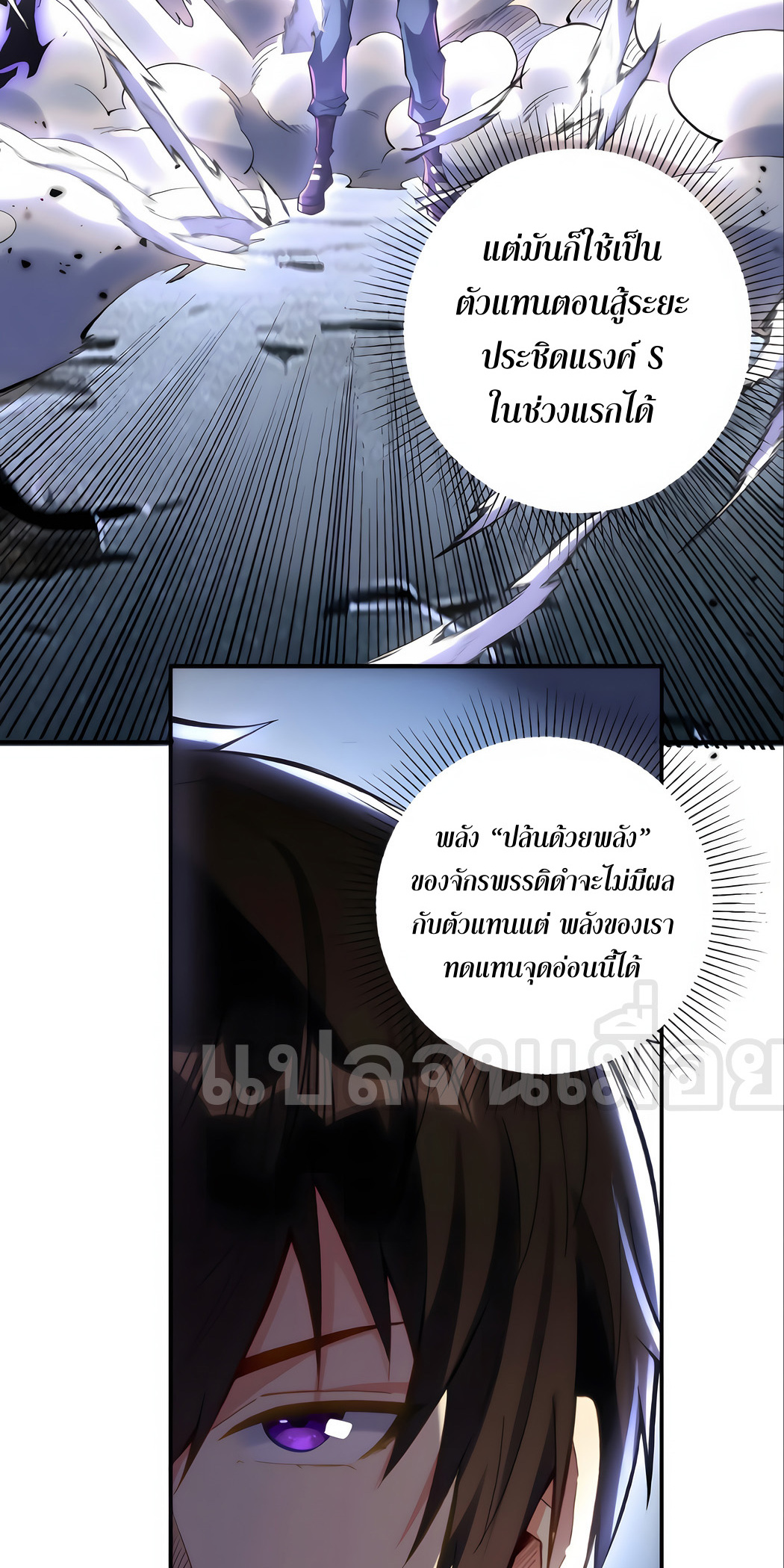 ช่วงชิงพรสวรรค์ ฉันขอเป็นพระเจ้า! ตอนที่ 3 หน้า 6