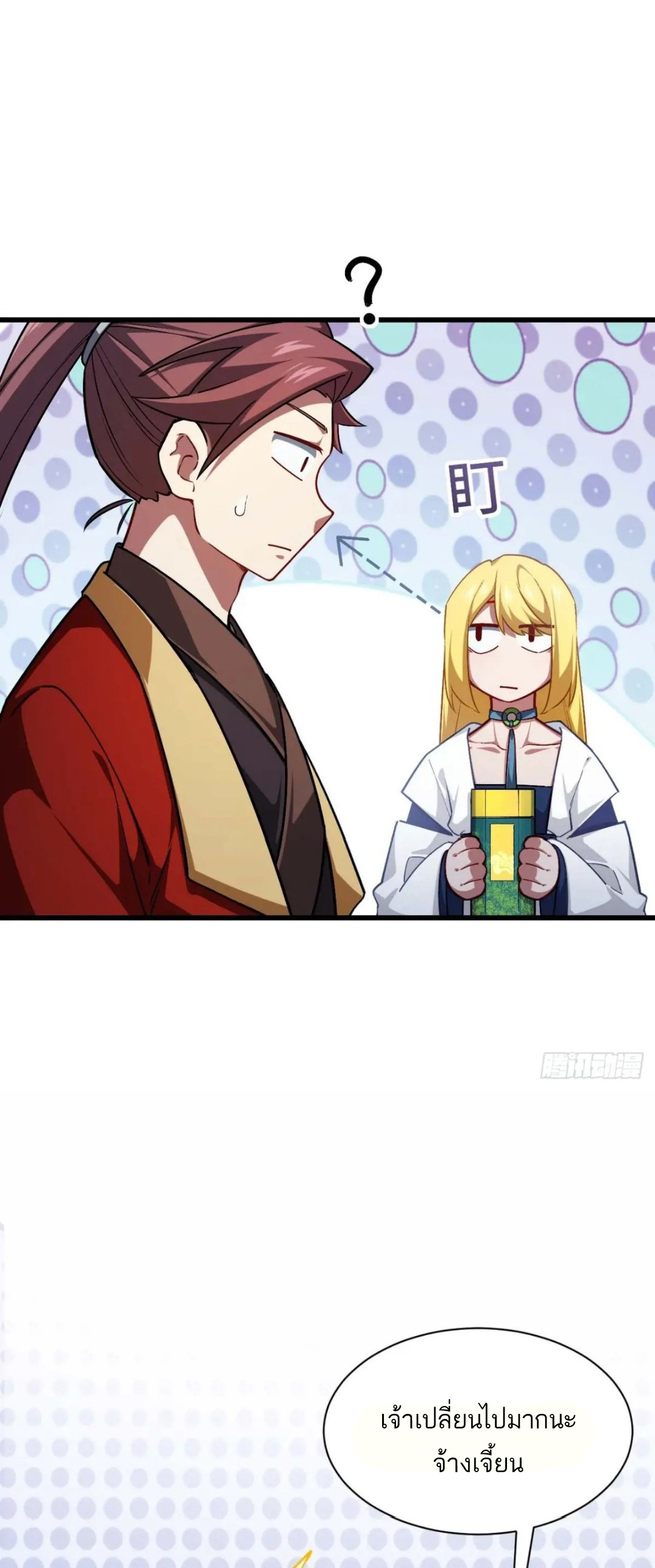 กำเนิดร่างเทวะบรรพกาล ตอนที่ 36 หน้า 21