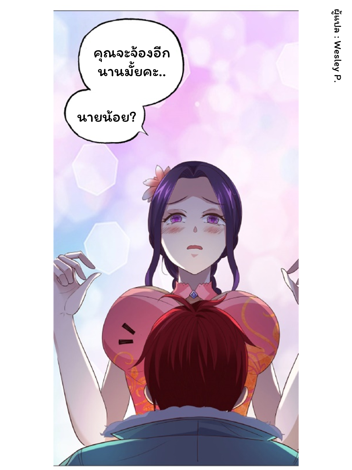 ระบบพระเจ้า ตอนที่ 110 หน้า 32