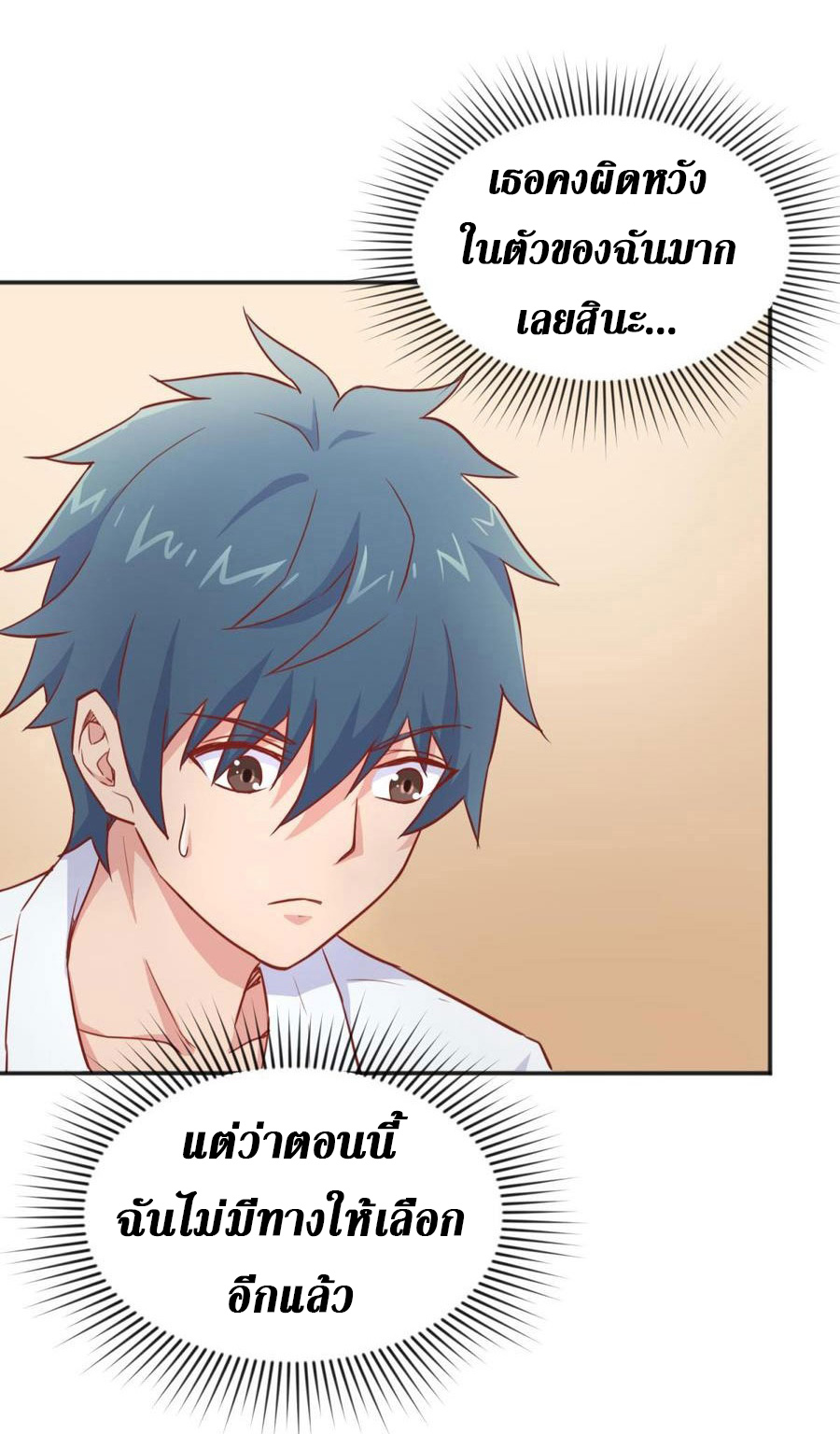เทพเซียนหมอ ของยัยเทพธิดา ตอนที่ 25 หน้า 21