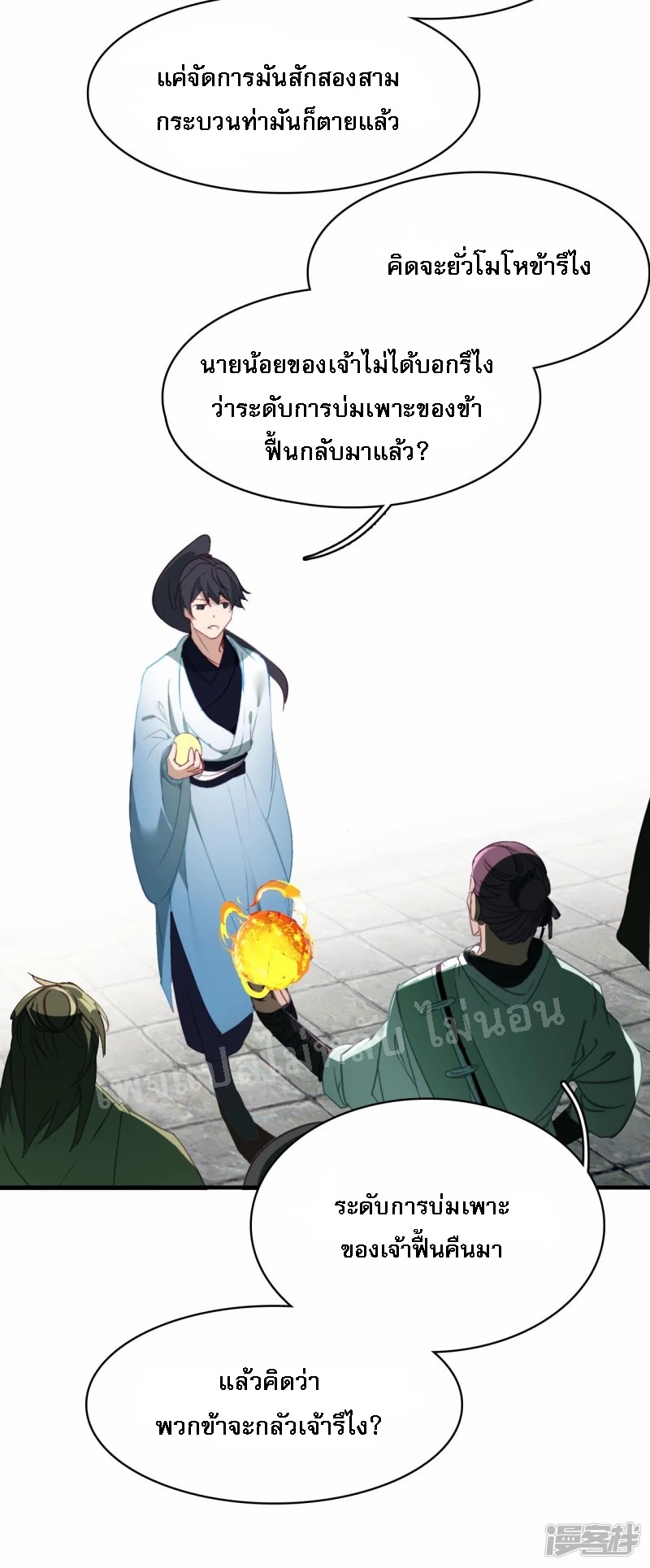 |.การเกิดใหม่ของจักรพรรดิมังกร ตอนที่ 4 หน้า 9