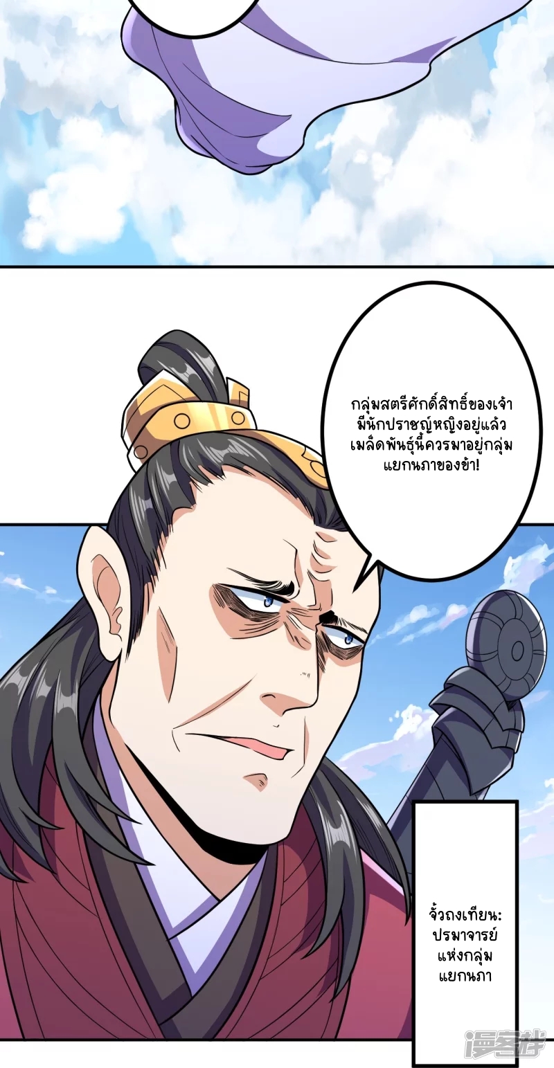 บรรพบุรุษผู้ขัดเกลากายา (ทันจีน) ตอนที่ 19 หน้า 3