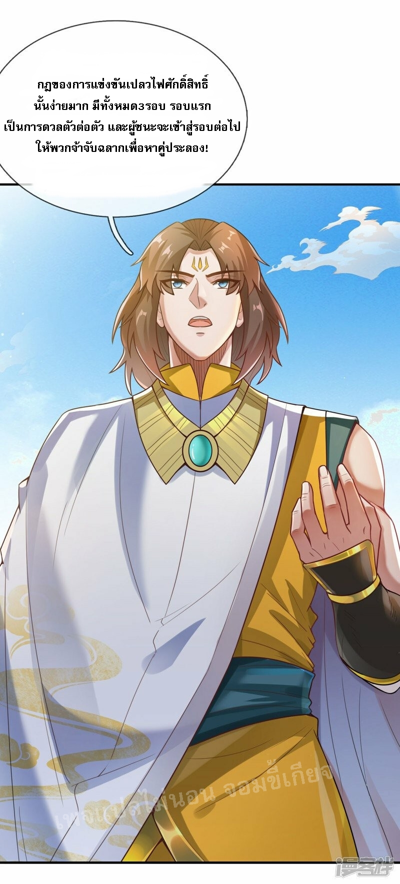 การกลับมาของเทพอสูร ตอนที่ 43 หน้า 37