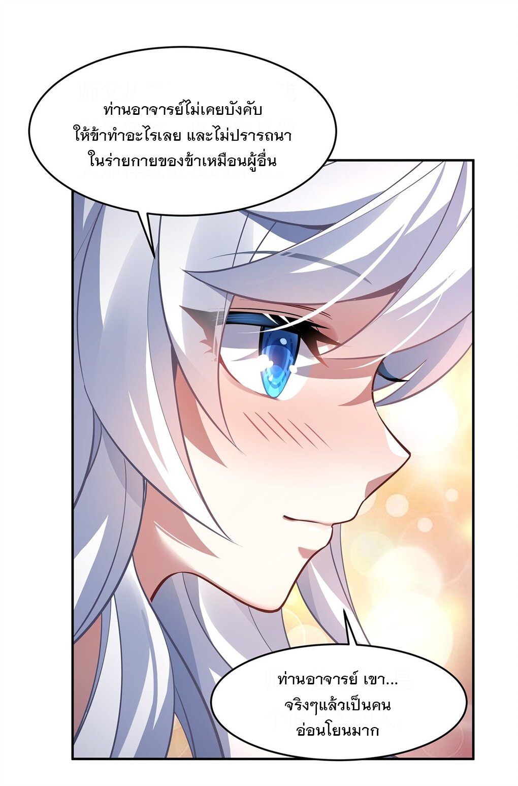 ศิษย์ของข้าล้วนมีอนาคตที่ยิ่งใหญ่ (ชนจีน) ตอนที่ 72 หน้า 27