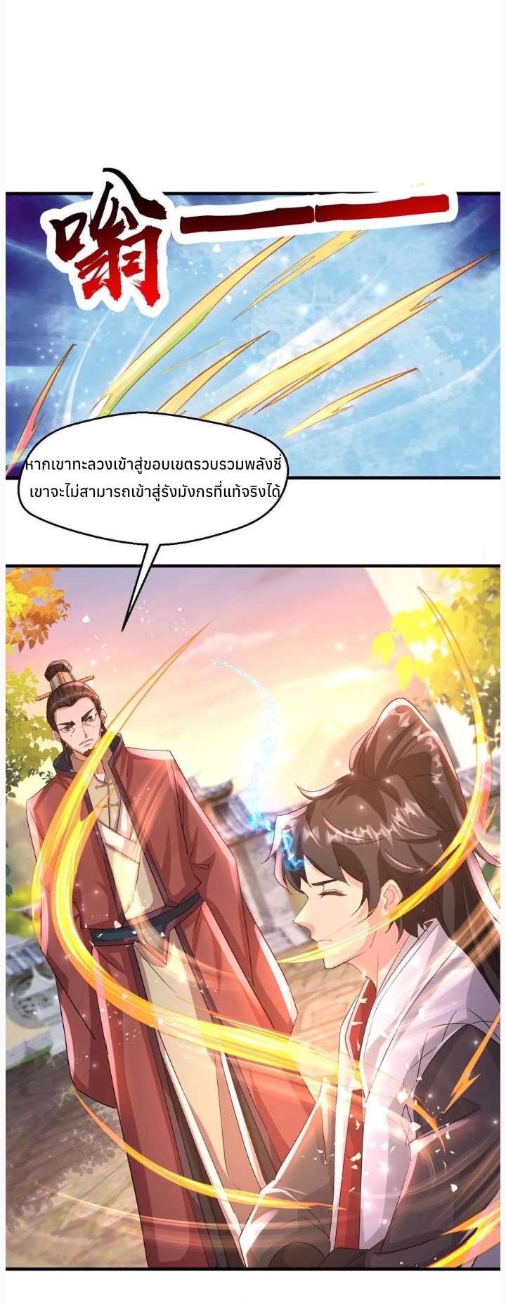 i can infinite epiphany ระบบศักดิ์สิทธิ์ ข้าสามารถตรัสรู้ได้ไม่มีที่สิ้นสุด ตอนที่ 30 หน้า 2