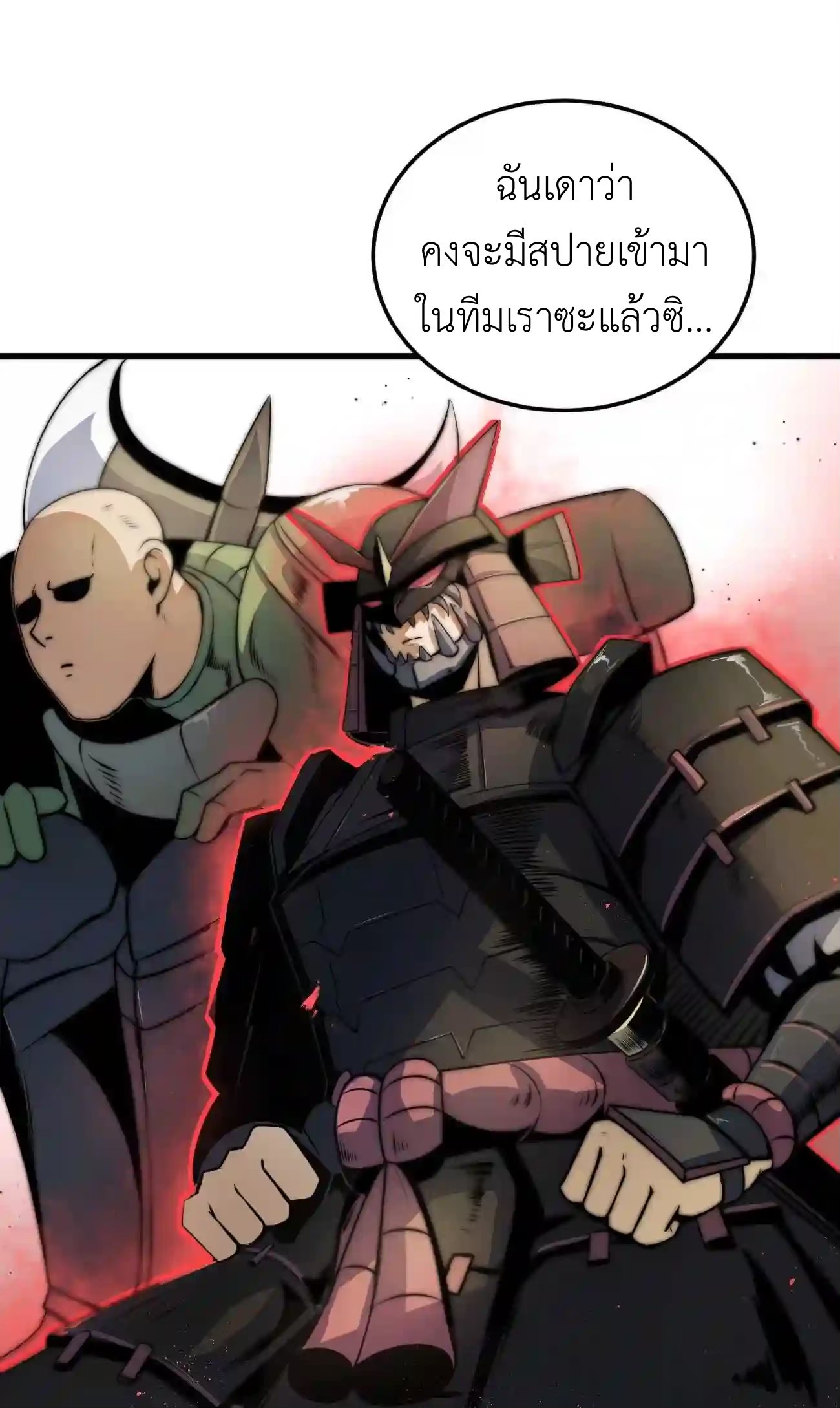 ระบบโกงราชาปีศาจ ตอนที่ 7 หน้า 84