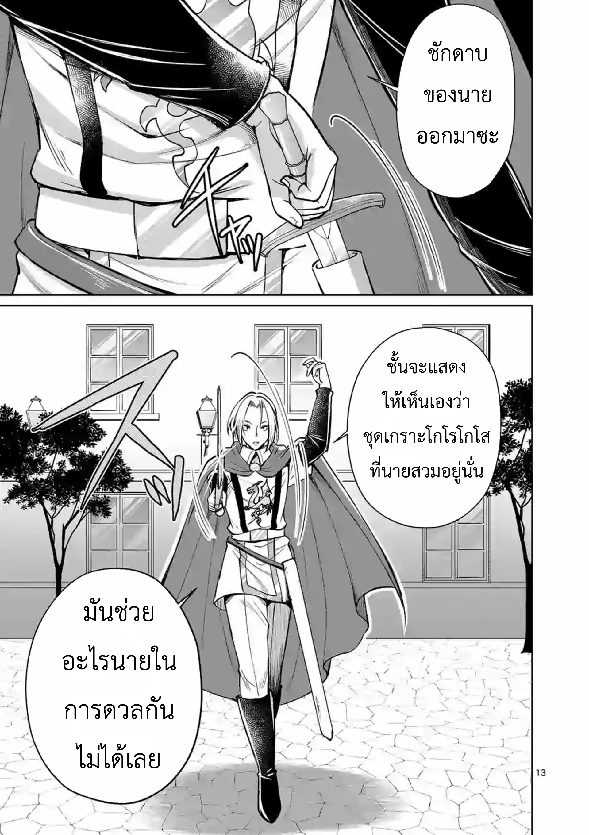 Moto Shogun no Undead Knight ตอนที่ 6 หน้า 13