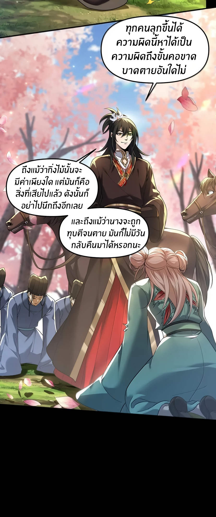 During the live broadcast, I proposed to the female ghost - she really agreed?! ตอนที่ 81 หน้า 9
