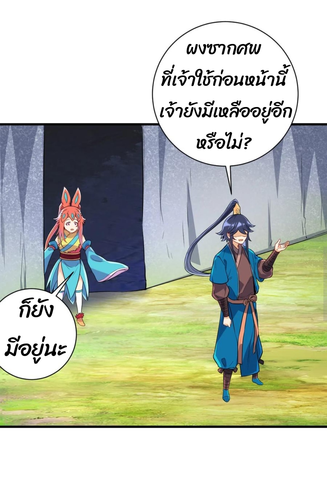 ข้ารับใช้ชั้นหนึ่ง ตอนที่ 140 หน้า 4