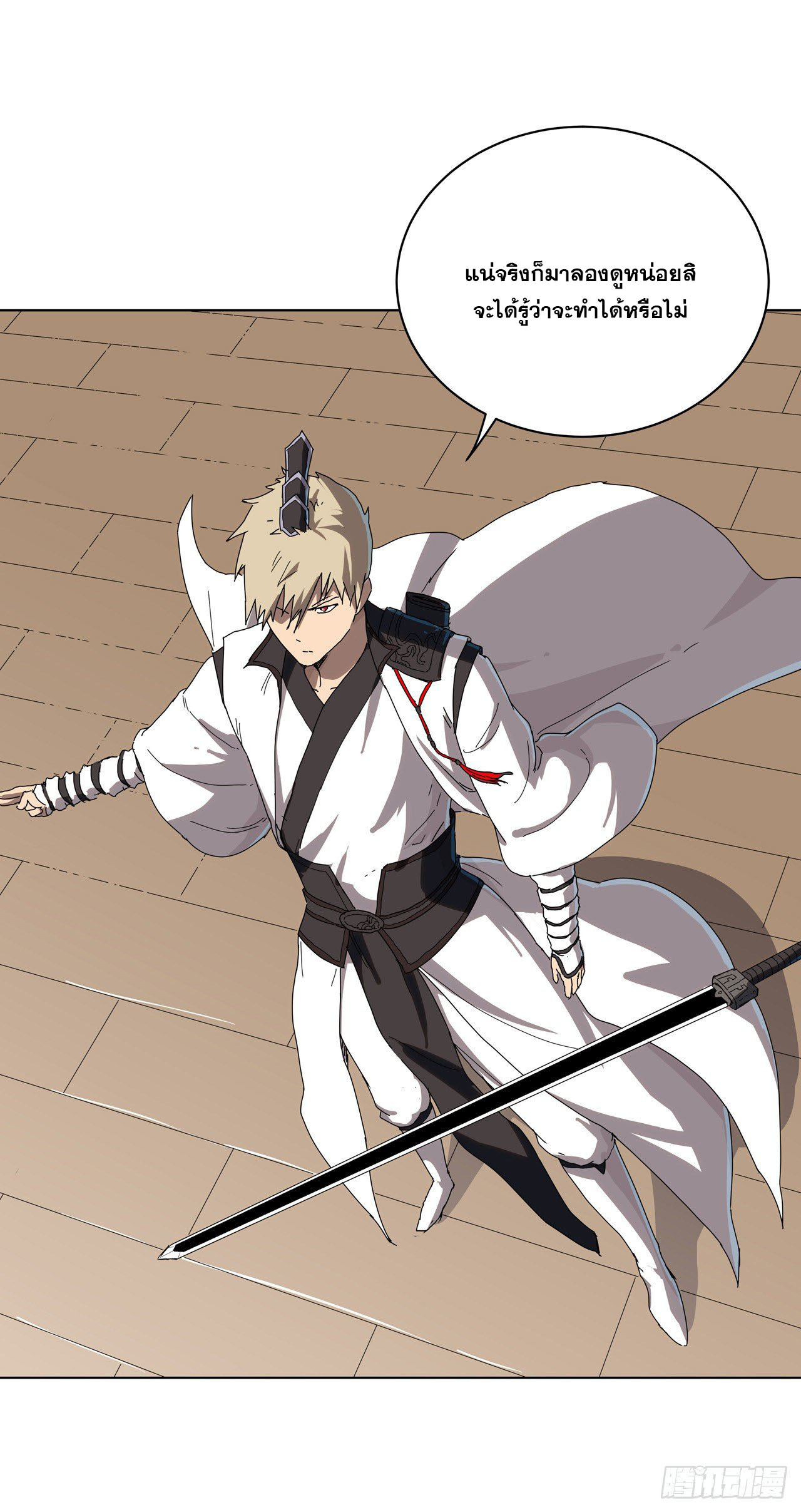 Cultivator vs Superhero (ทันจีน) ตอนที่ 54 หน้า 24