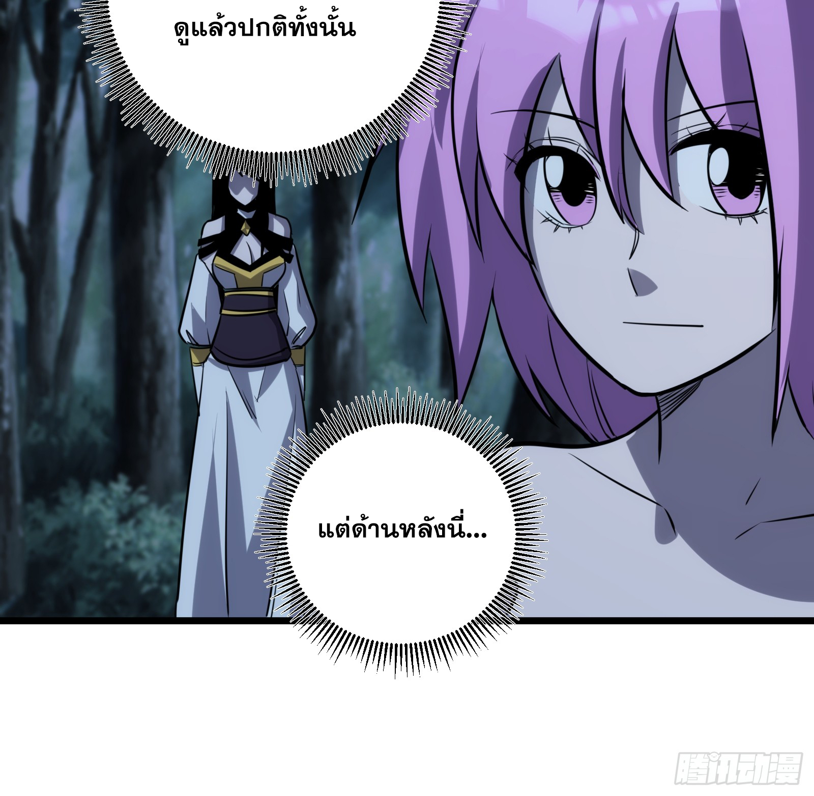 บังคับใจตัวเองก็ไร้เทียมทานได้ ตอนที่ 64 หน้า 41