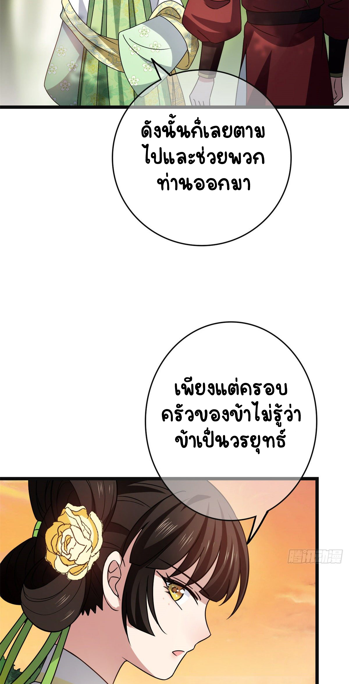 ปิ๊งรักทรราชจอมลวง ตอนที่ 57 หน้า 32
