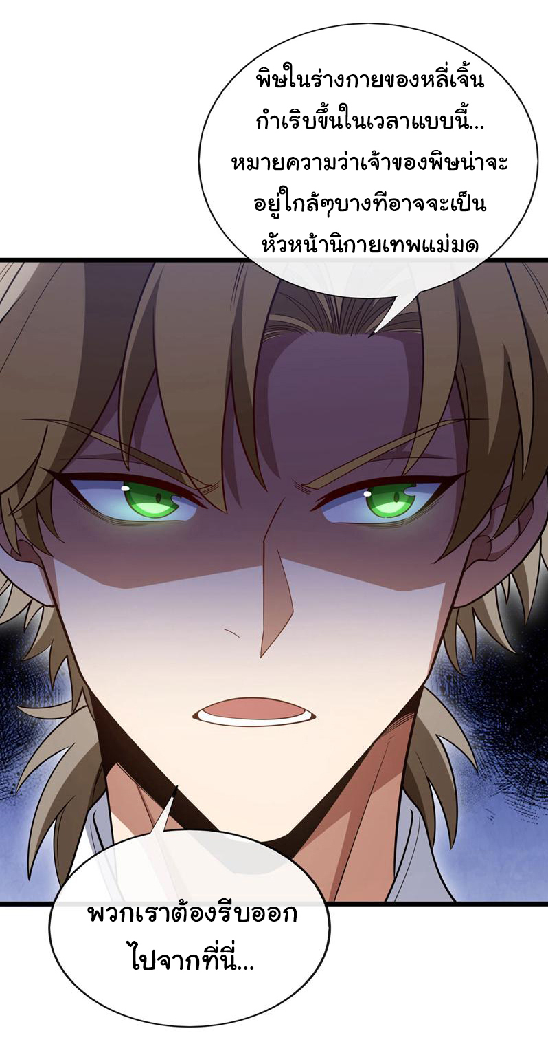 Chu Chen, the trash son-in-law ตอนที่ 89 หน้า 7