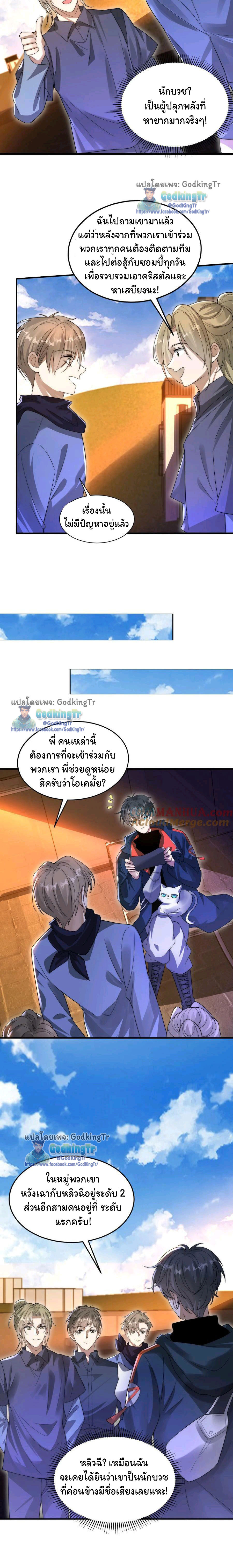 ระบบห้วงมิติกับการกักตุนเนื้อหมู 1 หมื่นตันก่อนวันสิ้นโลก ตอนที่ 63 หน้า 7