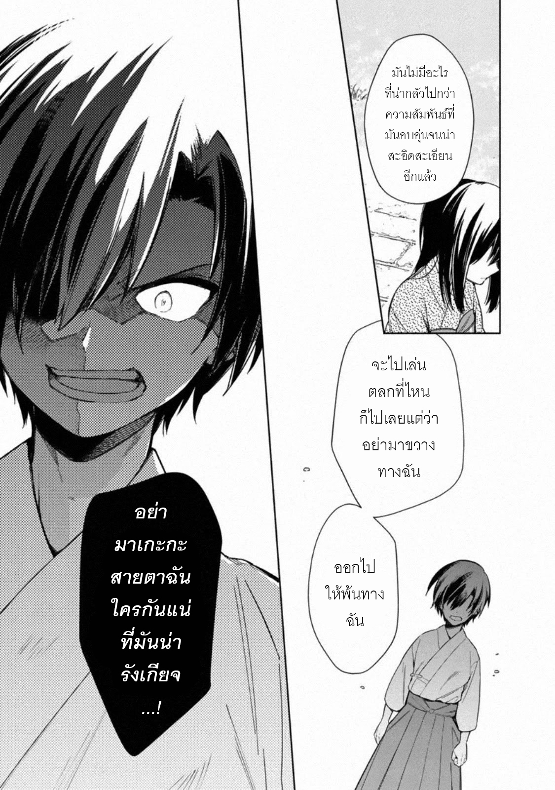 My Death Flags Show No Sign Of Ending ตอนที่ 25 หน้า 18