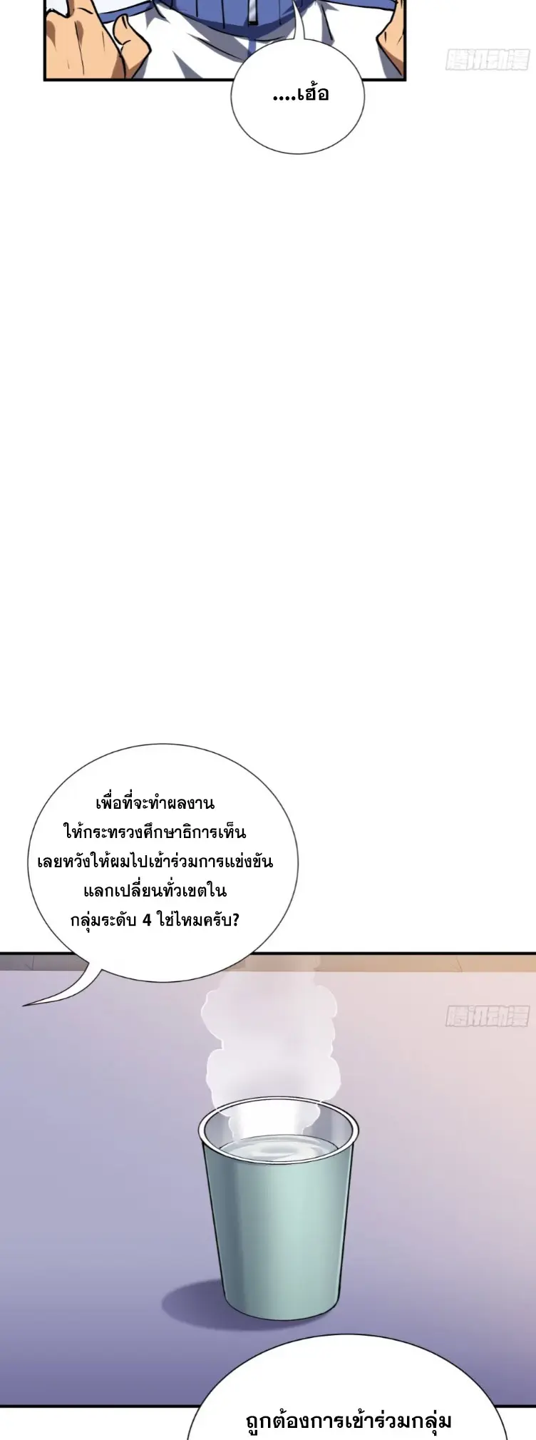 Debt to a Dark God เป็นหนี้มหาศาล ผมถูกบังคับให้เป็นคนทำงานให้เทพมาร ตอนที่ 6 หน้า 41