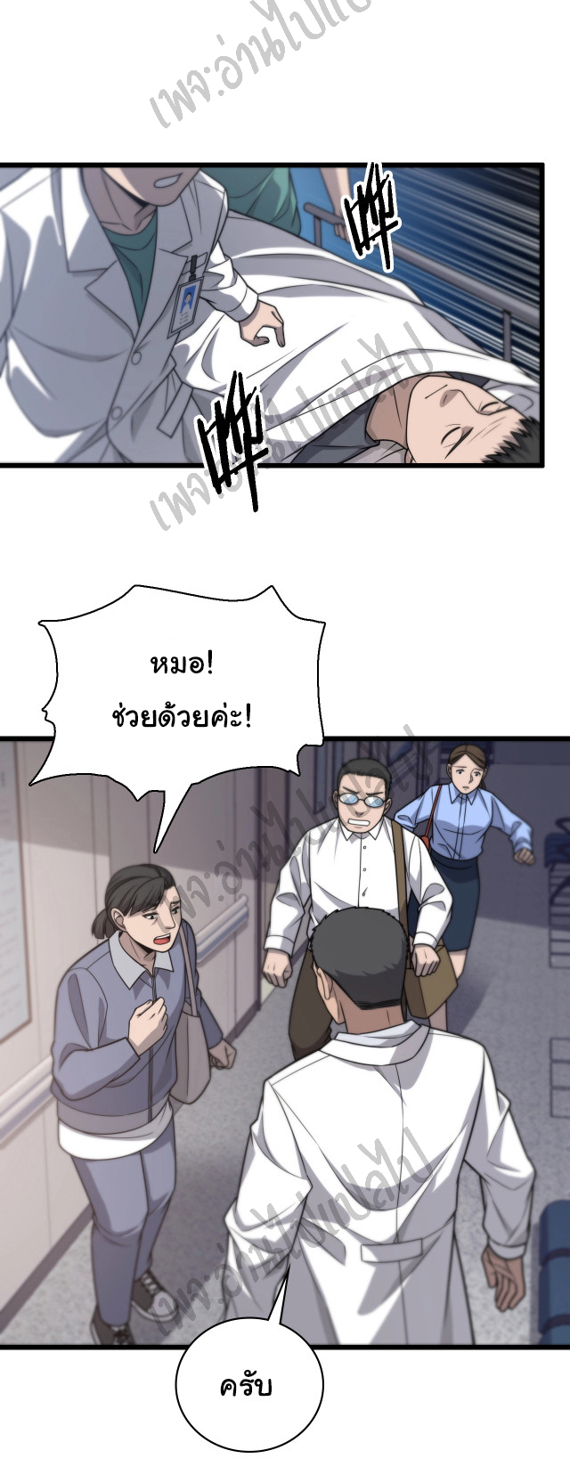 สุดยอดระบบของหมอหลิงหรัน ตอนที่ 26 หน้า 7