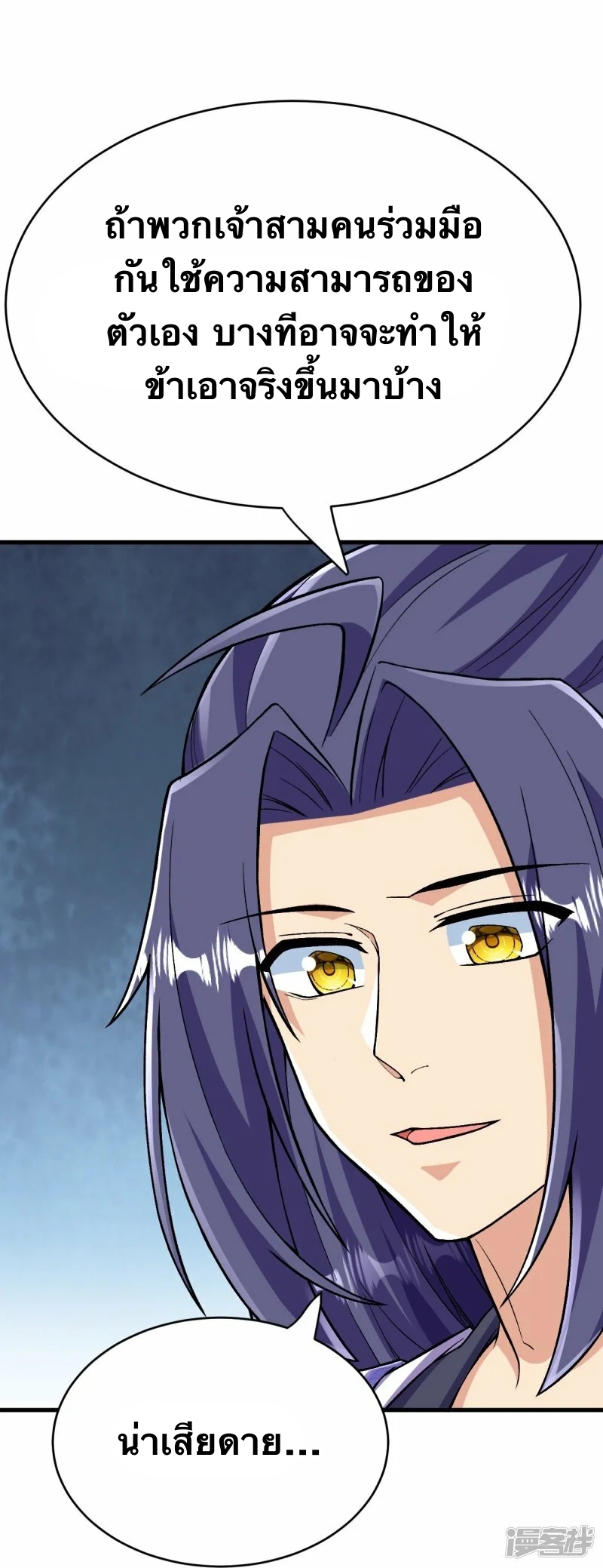 บรรพบุรุษผู้ขัดเกลากายา (ทันจีน) ตอนที่ 111 หน้า 5