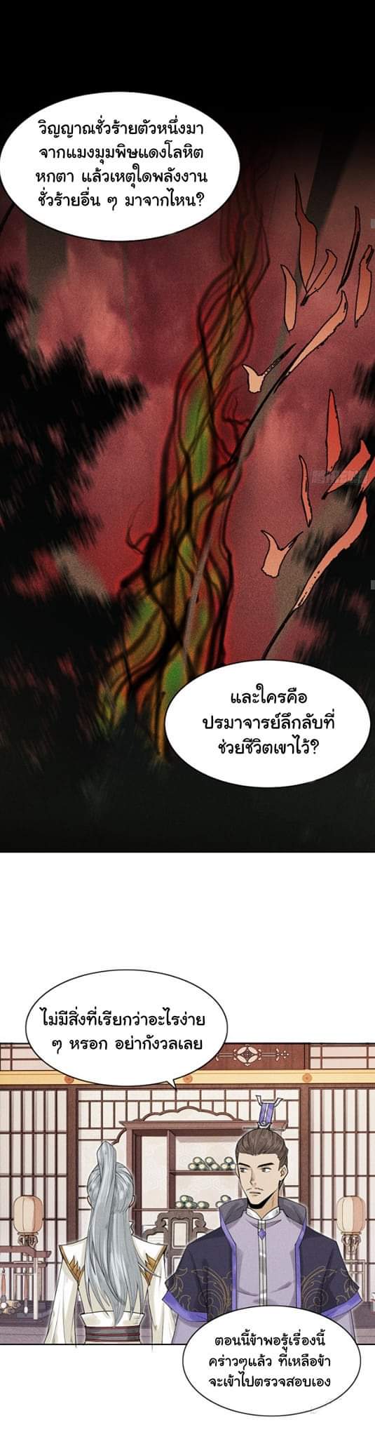 Tian Xiang ตอนที่ 8 หน้า 6