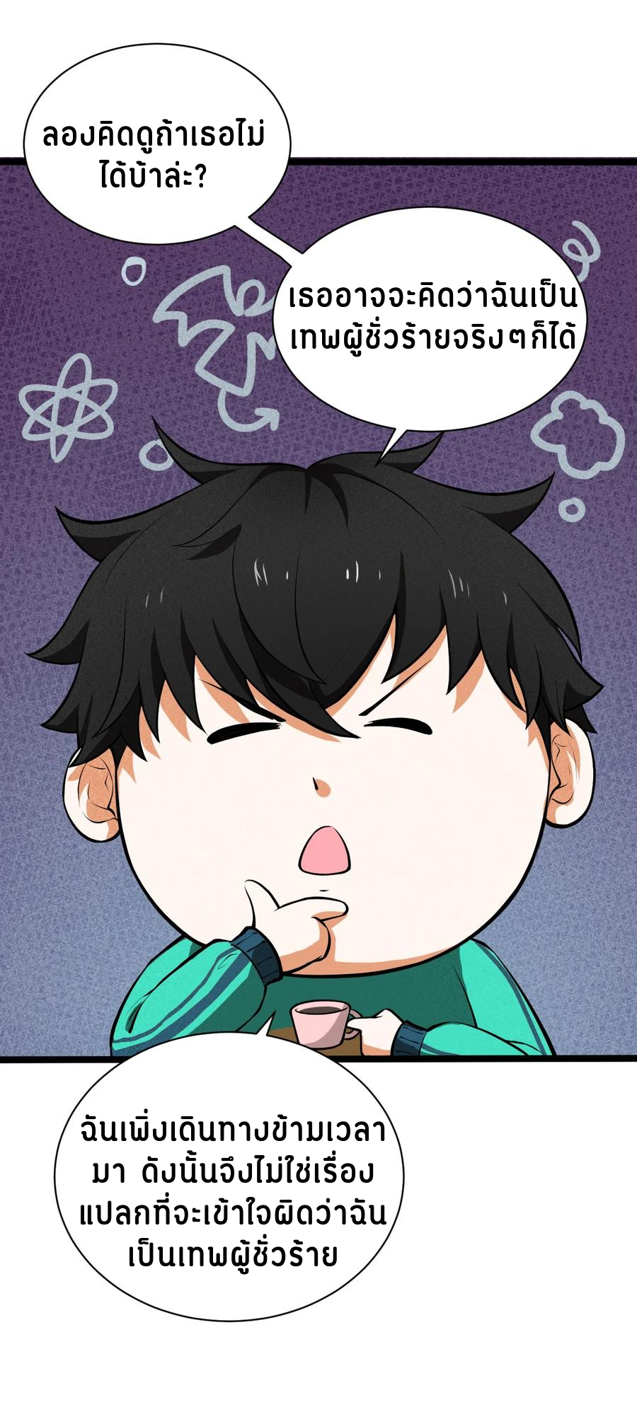 Don't call me anymore! ตอนที่ 2 หน้า 14