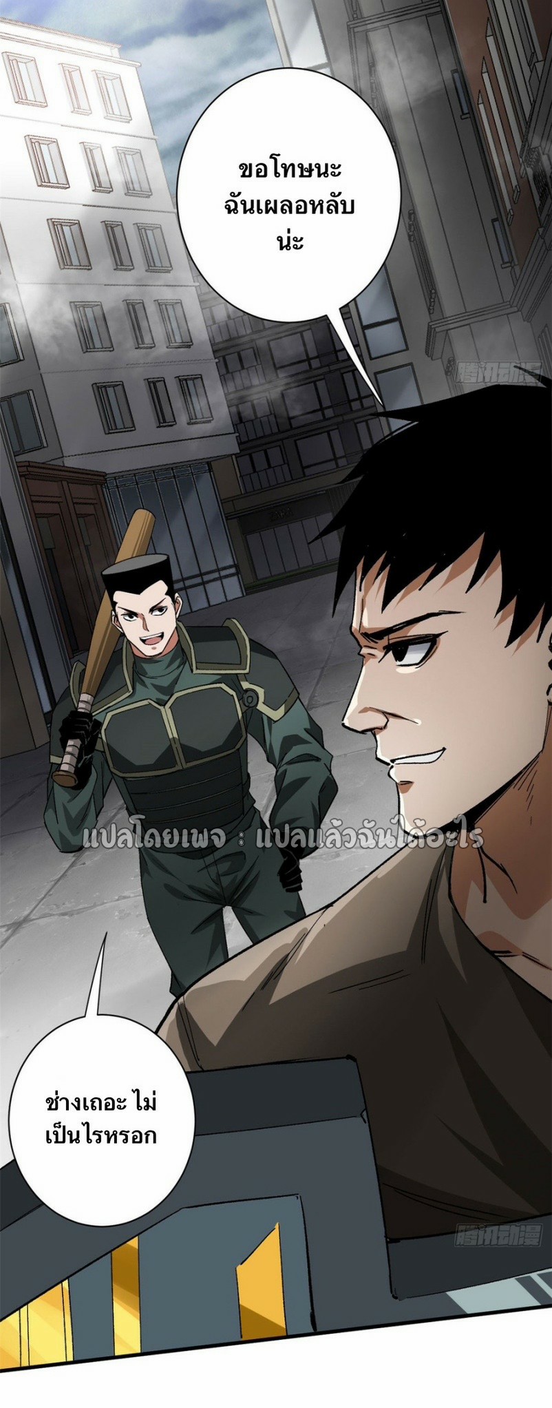 รูเล็ตเวิลด์ สุ่มไอเทมเอาชีวิตรอด ตอนที่ 139 หน้า 15