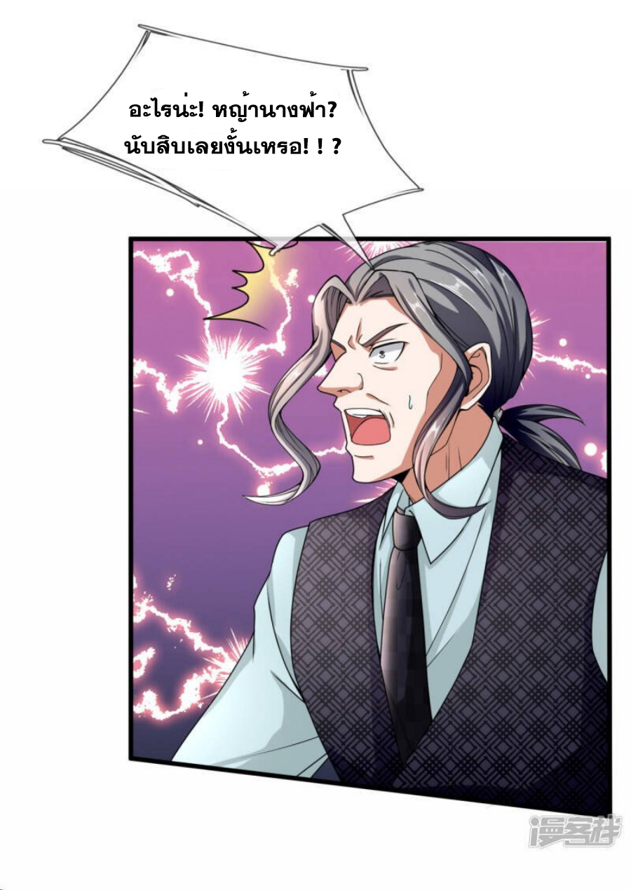 นครเซียนแห่งผู้ต่อต้านสวรรค์ ตอนที่ 185 หน้า 12