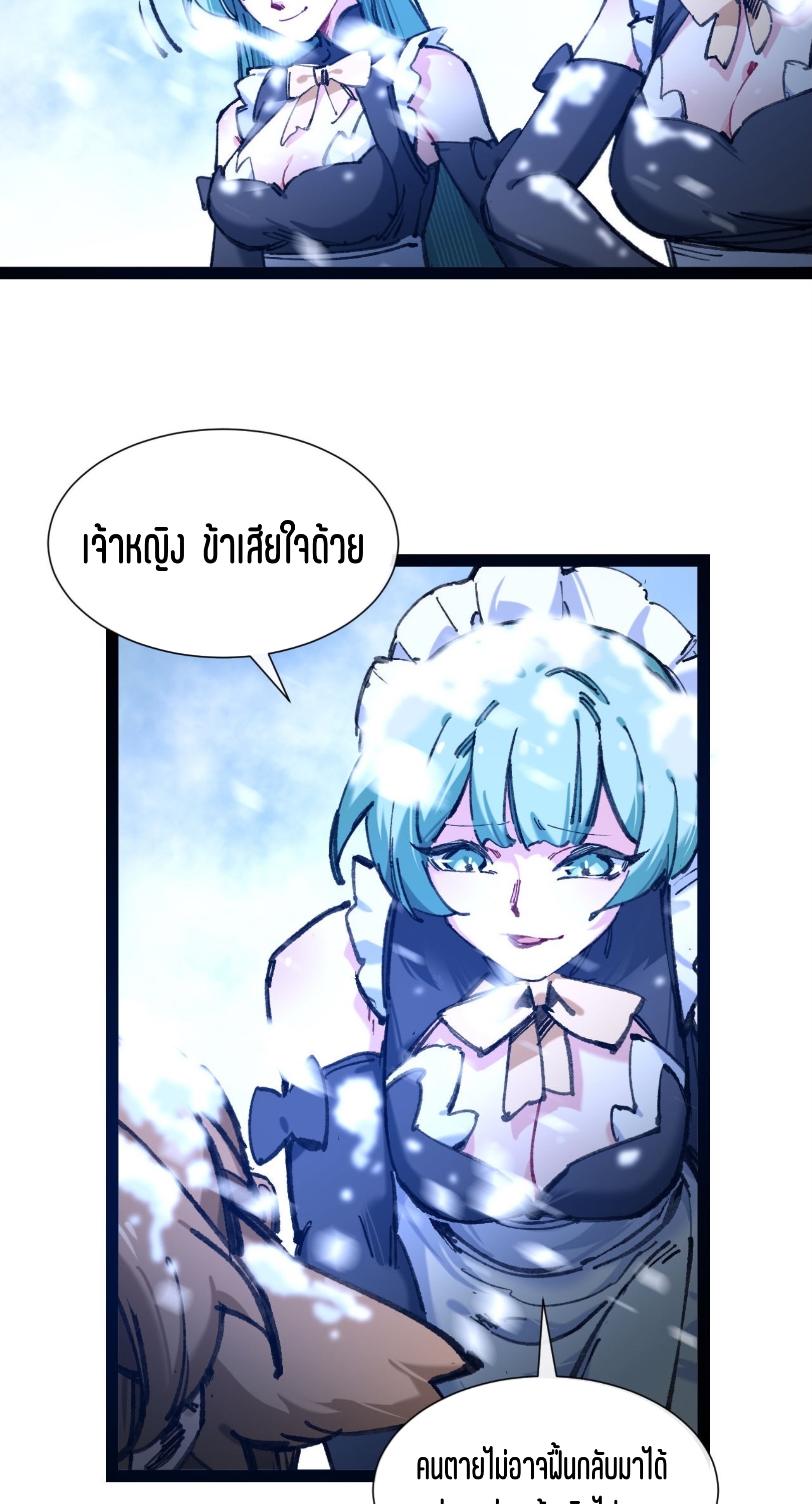 เจ้าหญิงไร้ค่า LV999 ตอนที่ 5 หน้า 35