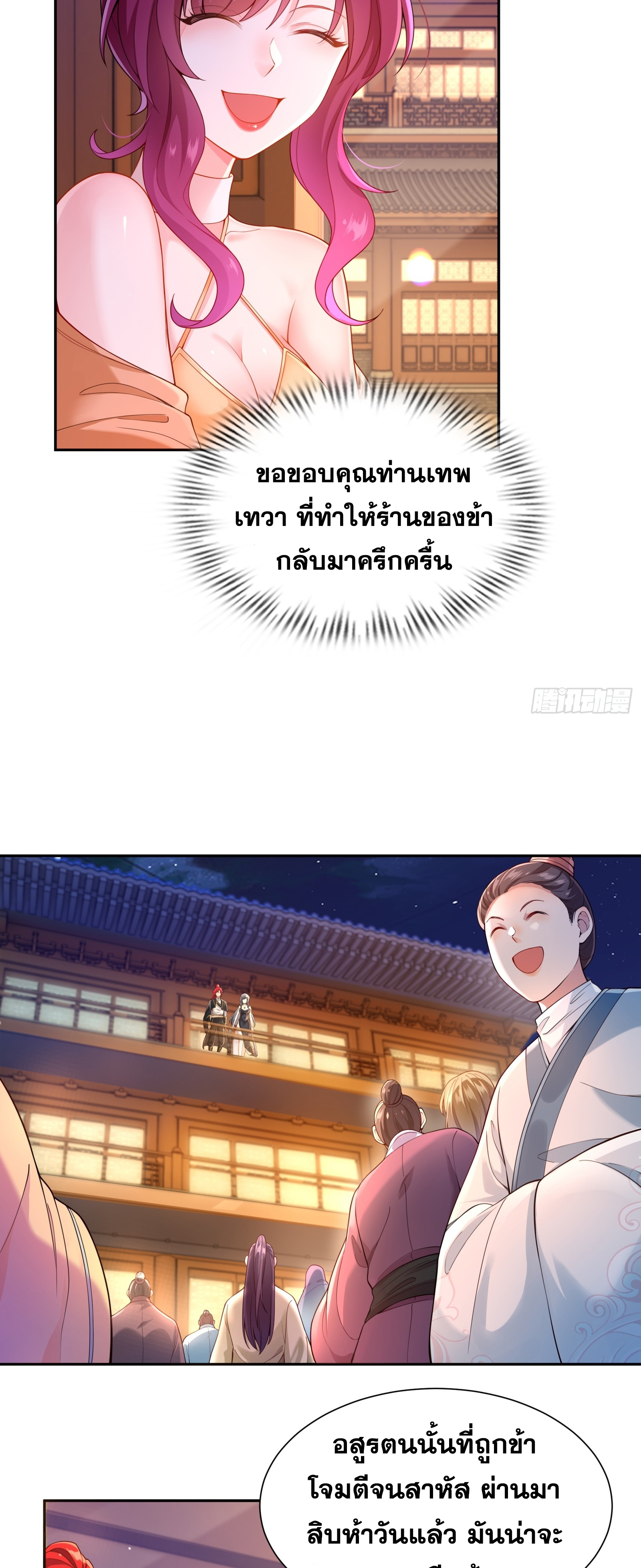 ข้ามโลกมาเป็นNPC ตอนที่ 18 หน้า 4