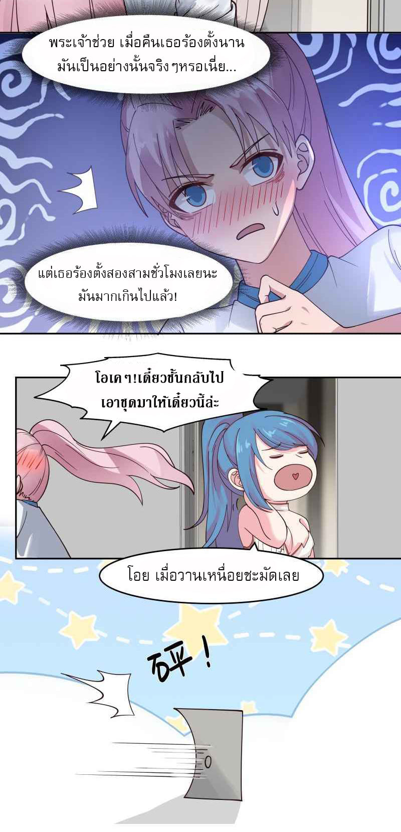 I have dragon in my body ตอนที่ 319 หน้า 13