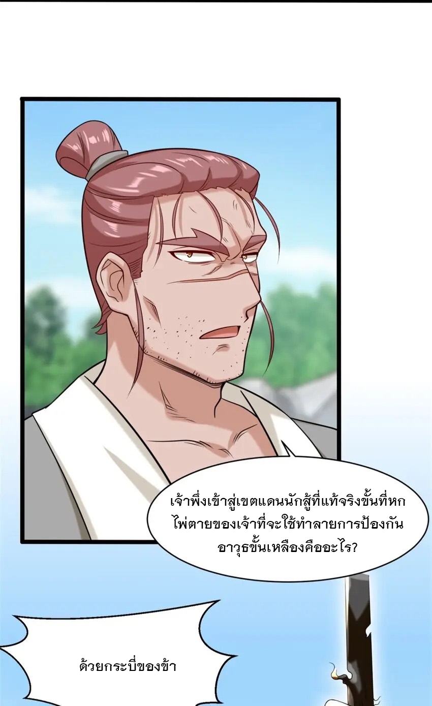 ข้าคือผู้กลืนกินไร้ที่สิ้นสุด (ชนจีน) ตอนที่ 81 หน้า 10